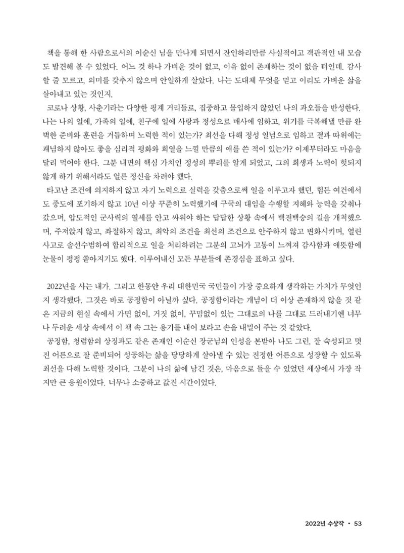 (2022년) 제6회 이순신 독후감 작품집 53페이지