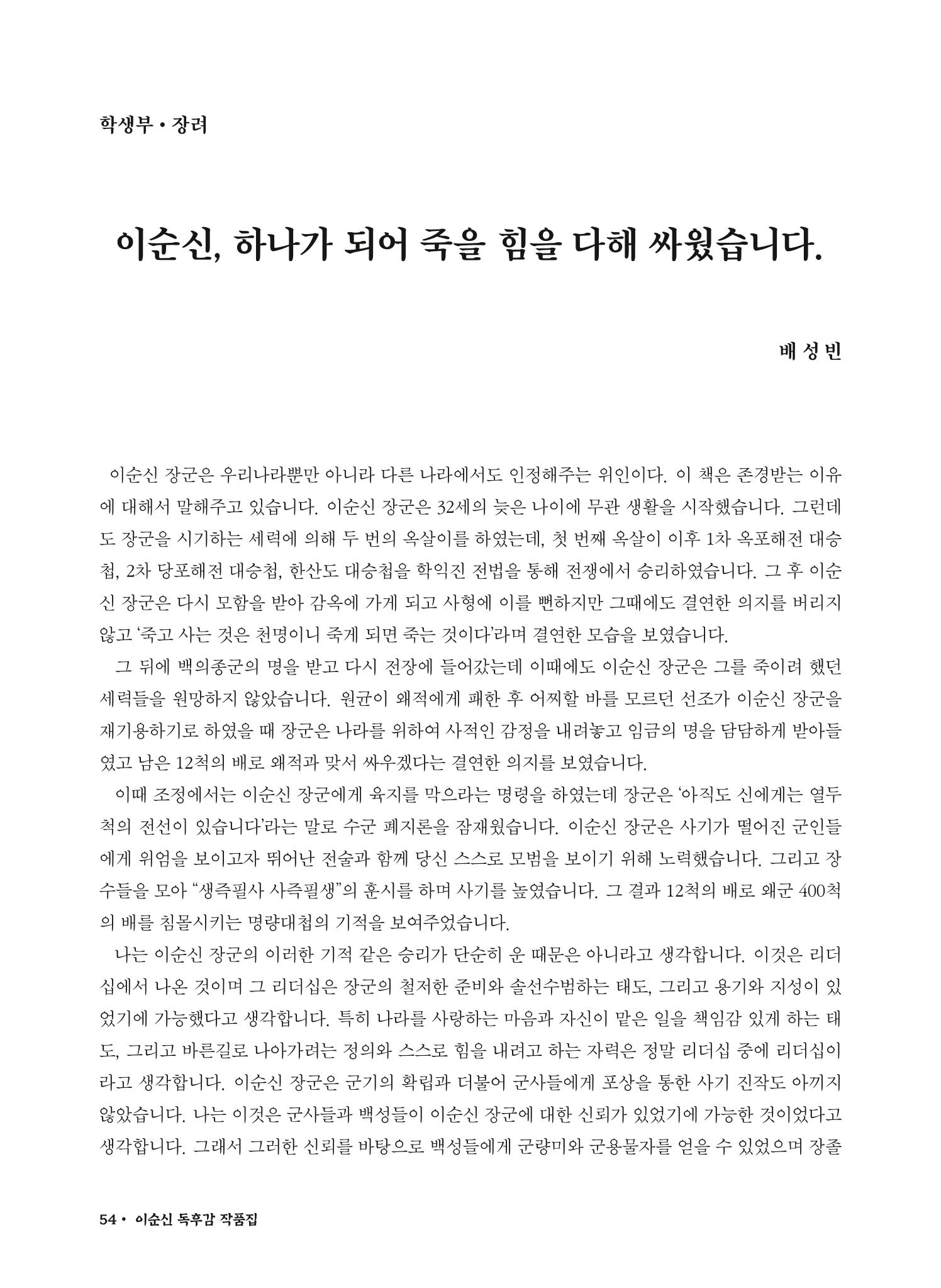 (2022년) 제6회 이순신 독후감 작품집 54페이지