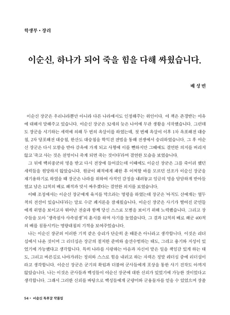 (2022년) 제6회 이순신 독후감 작품집 54페이지