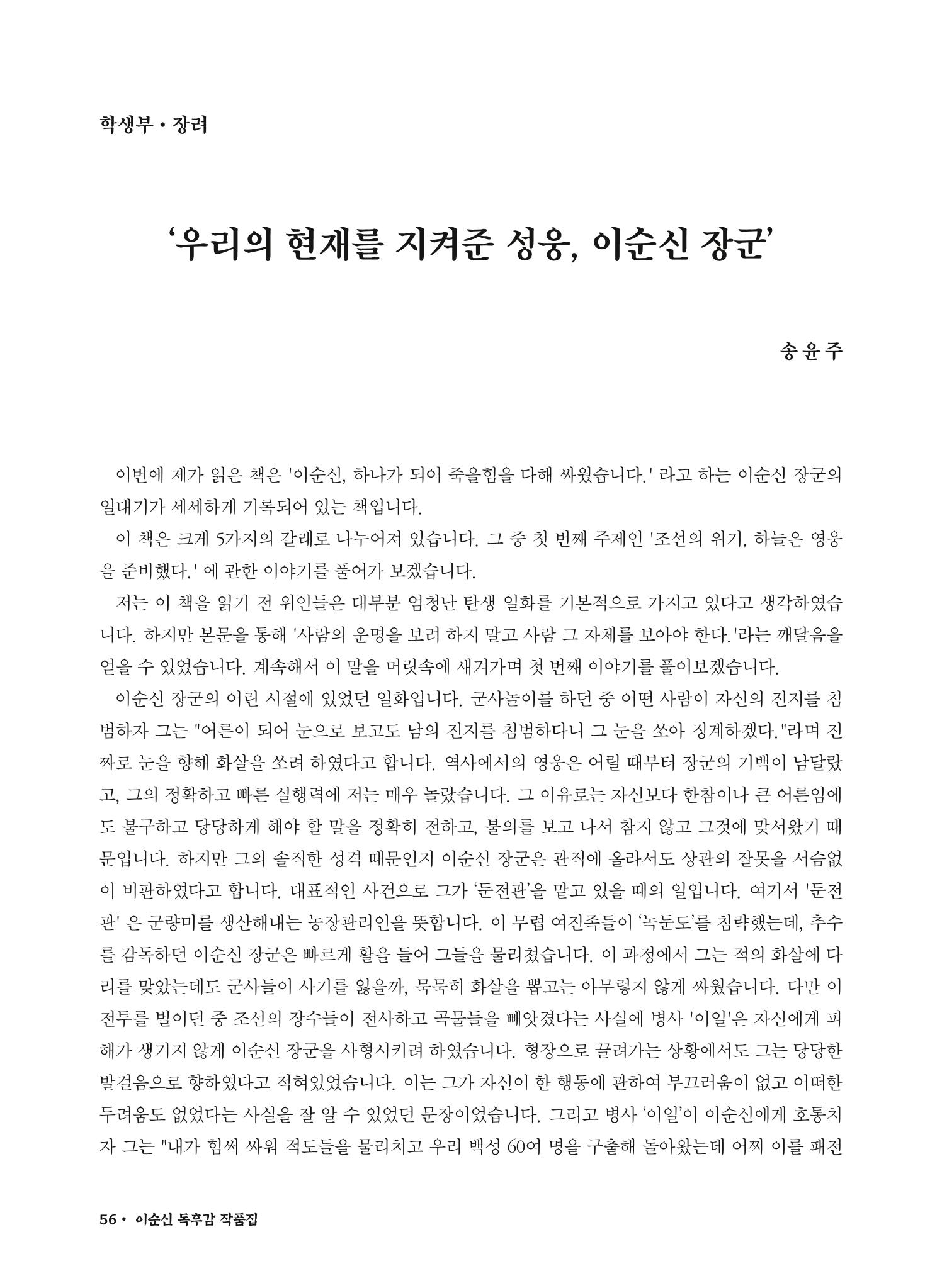 (2022년) 제6회 이순신 독후감 작품집 56페이지