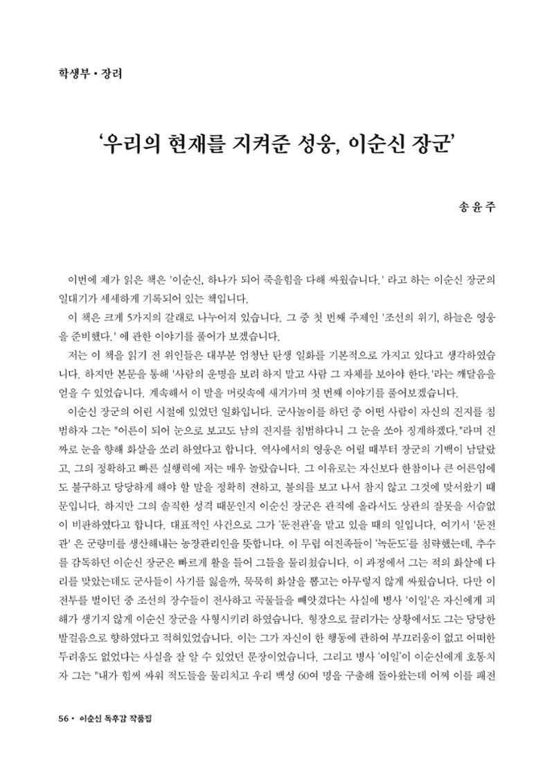 (2022년) 제6회 이순신 독후감 작품집 56페이지