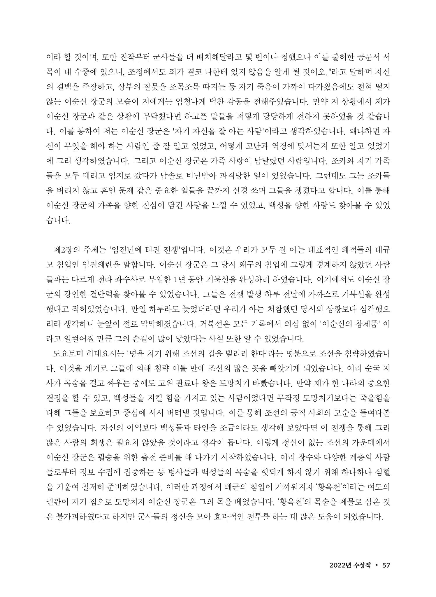 (2022년) 제6회 이순신 독후감 작품집 57페이지