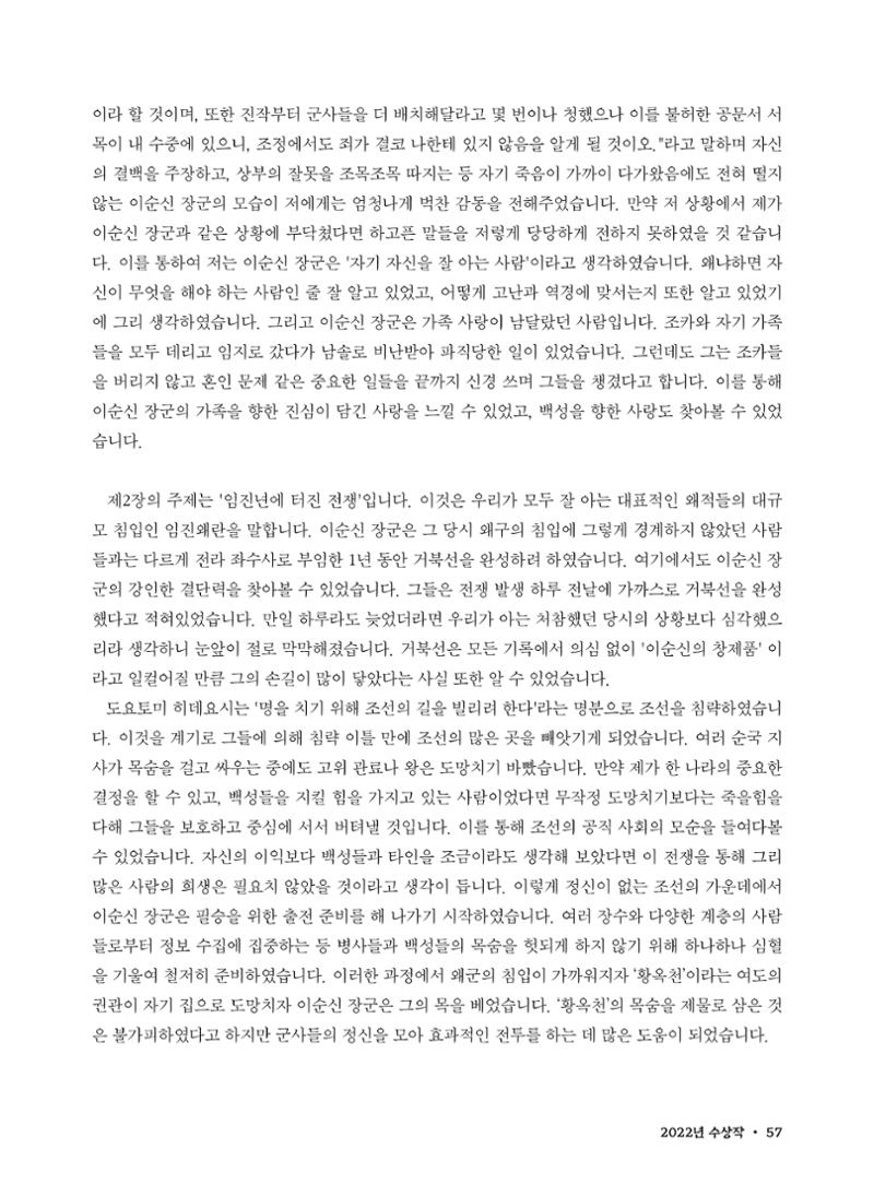 (2022년) 제6회 이순신 독후감 작품집 57페이지