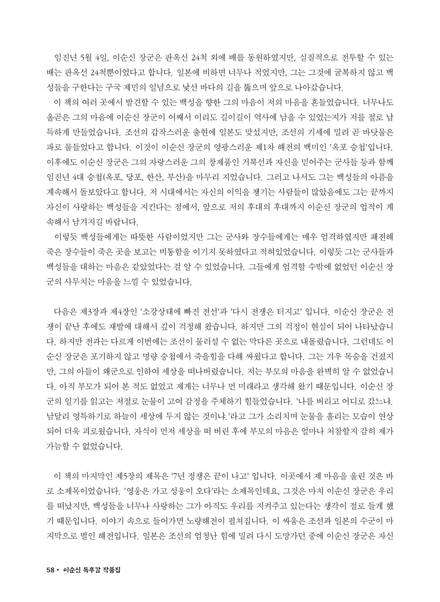 (2022년) 제6회 이순신 독후감 작품집 58페이지