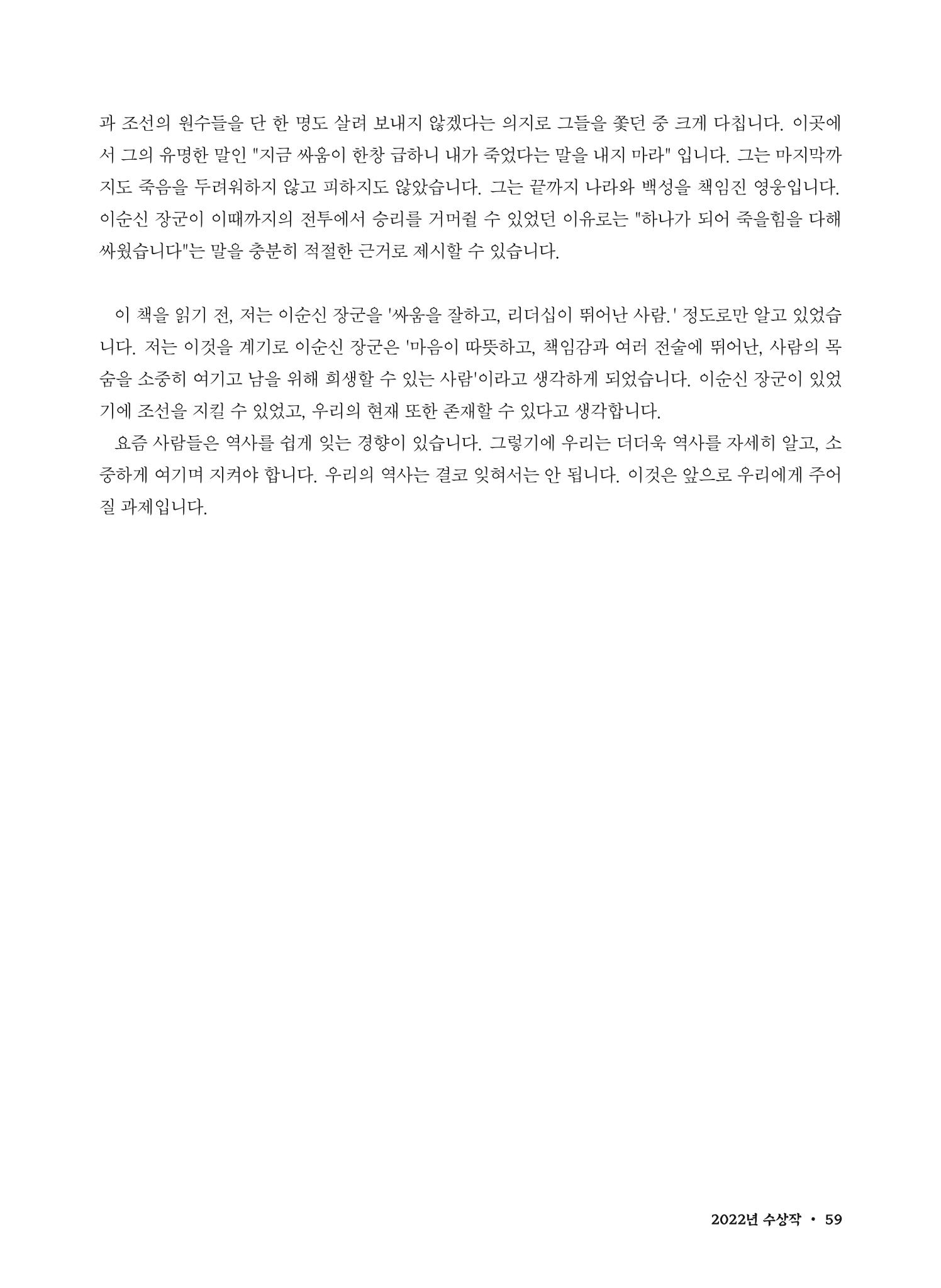 (2022년) 제6회 이순신 독후감 작품집 59페이지