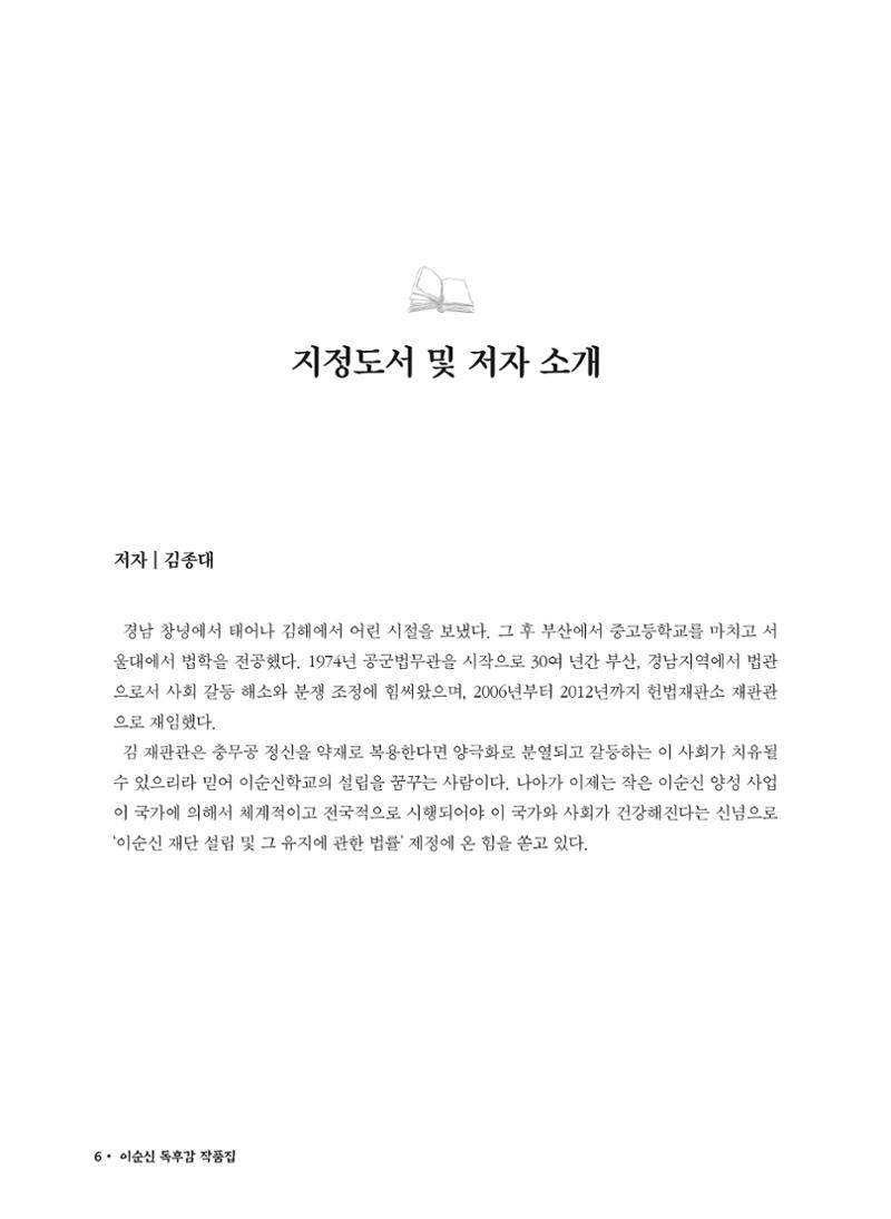 (2022년) 제6회 이순신 독후감 작품집 6페이지