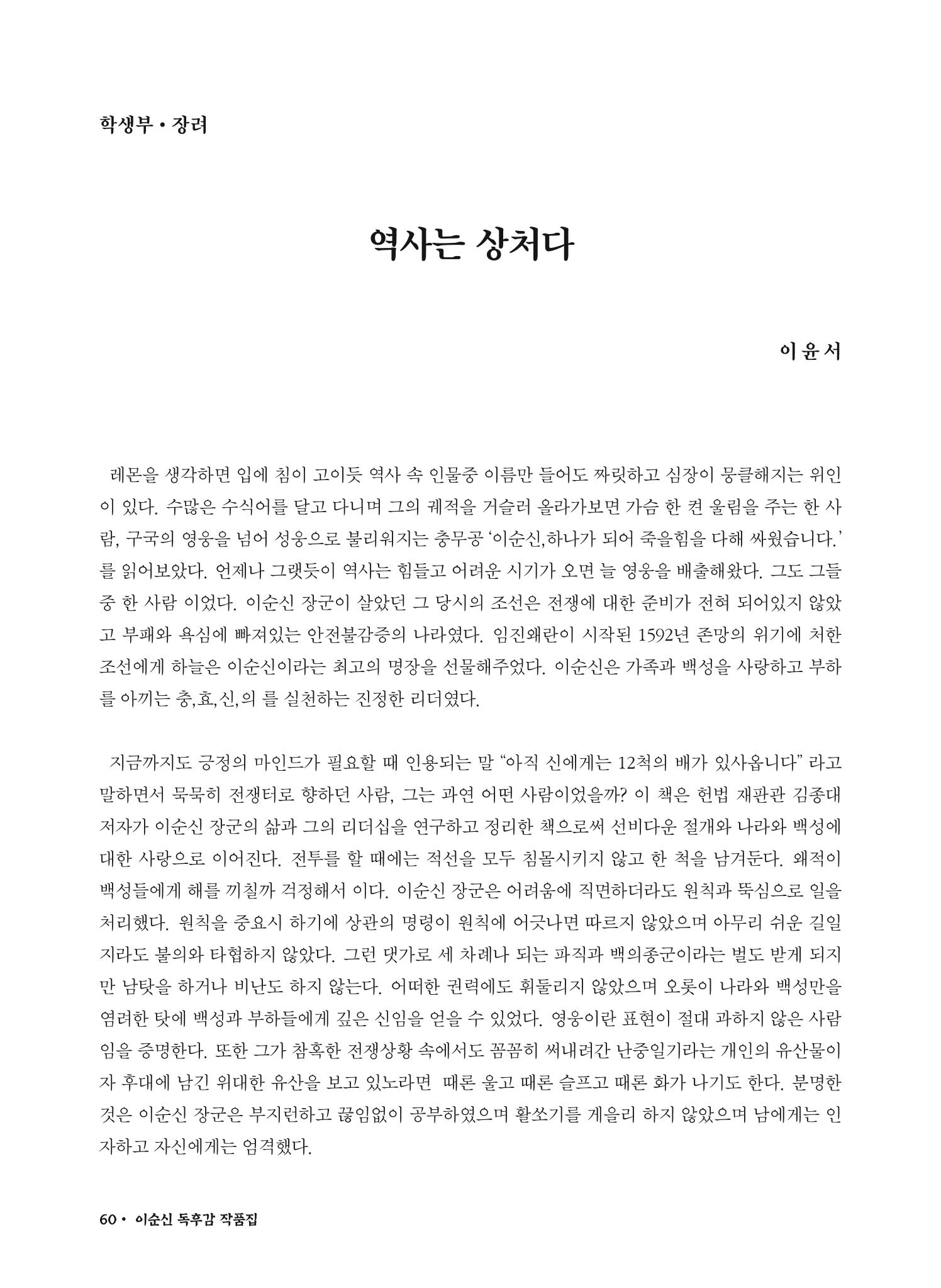 (2022년) 제6회 이순신 독후감 작품집 60페이지