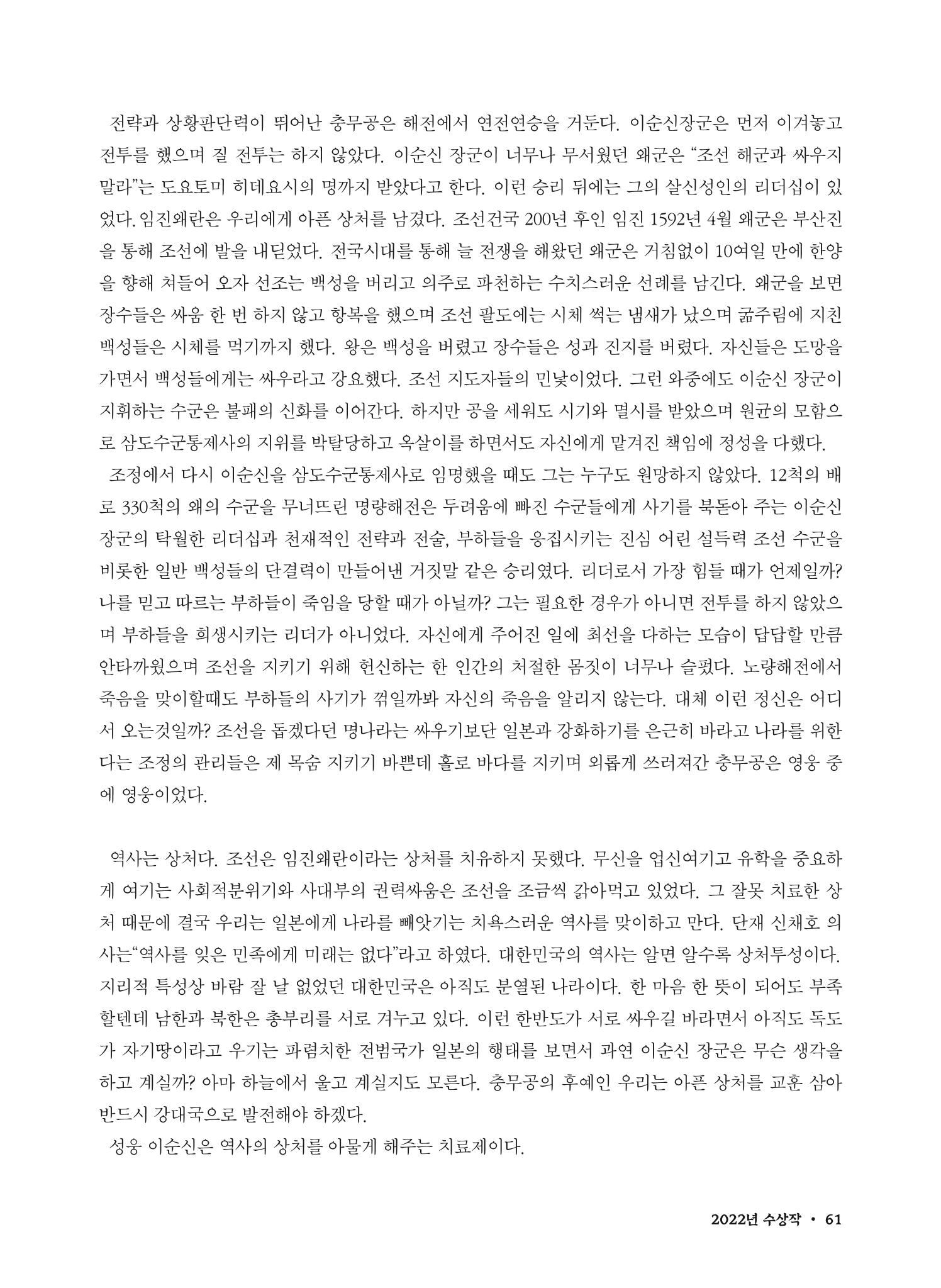 (2022년) 제6회 이순신 독후감 작품집 61페이지