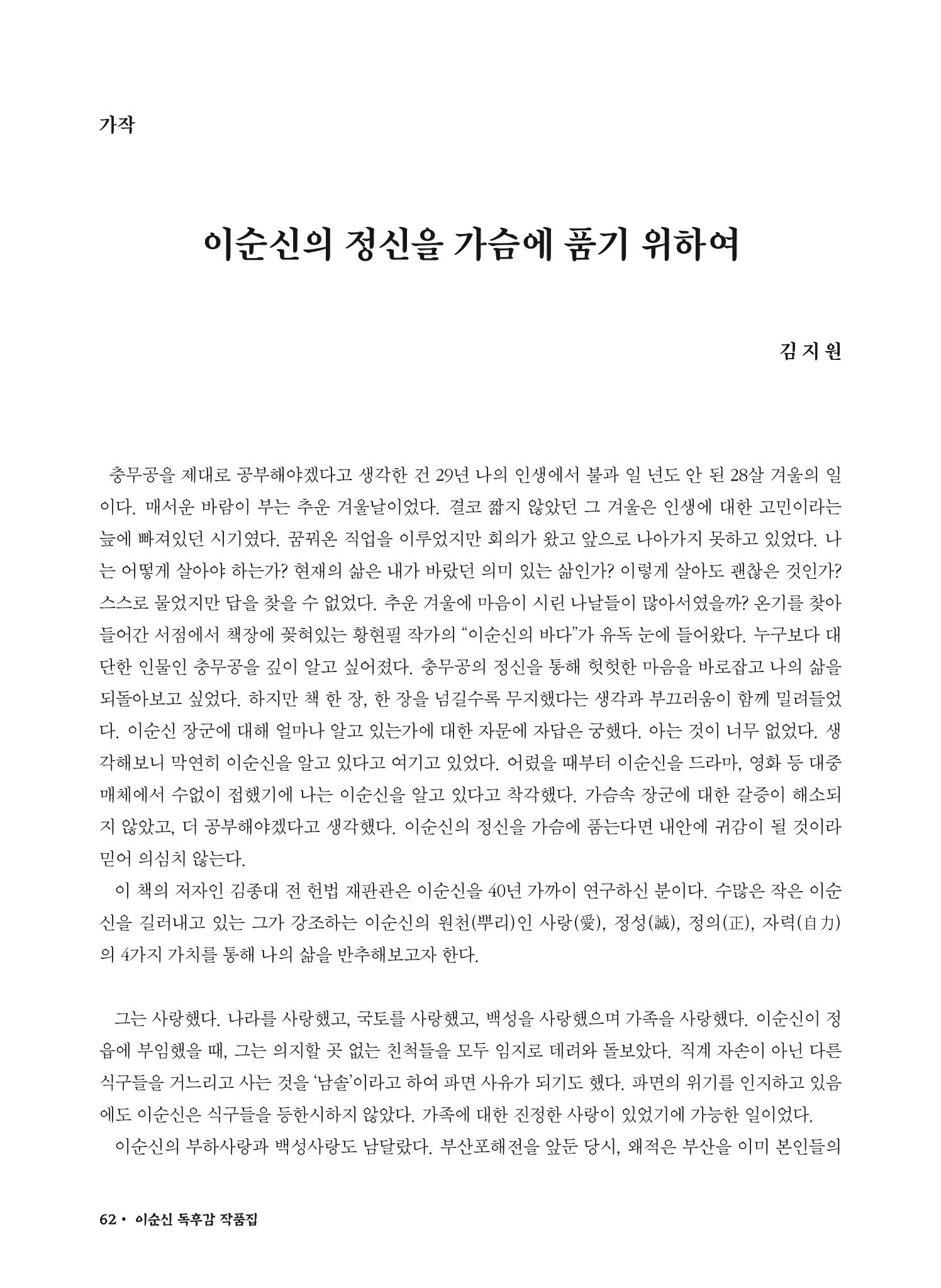 (2022년) 제6회 이순신 독후감 작품집 62페이지