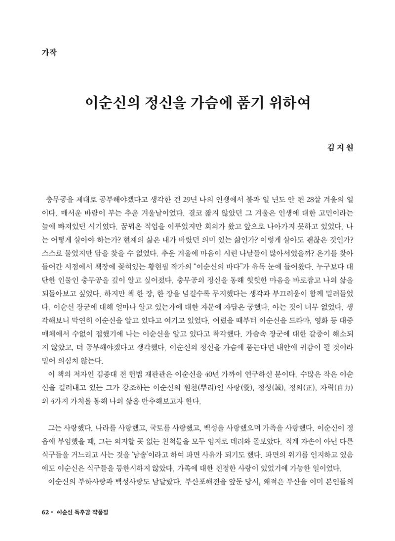(2022년) 제6회 이순신 독후감 작품집 62페이지