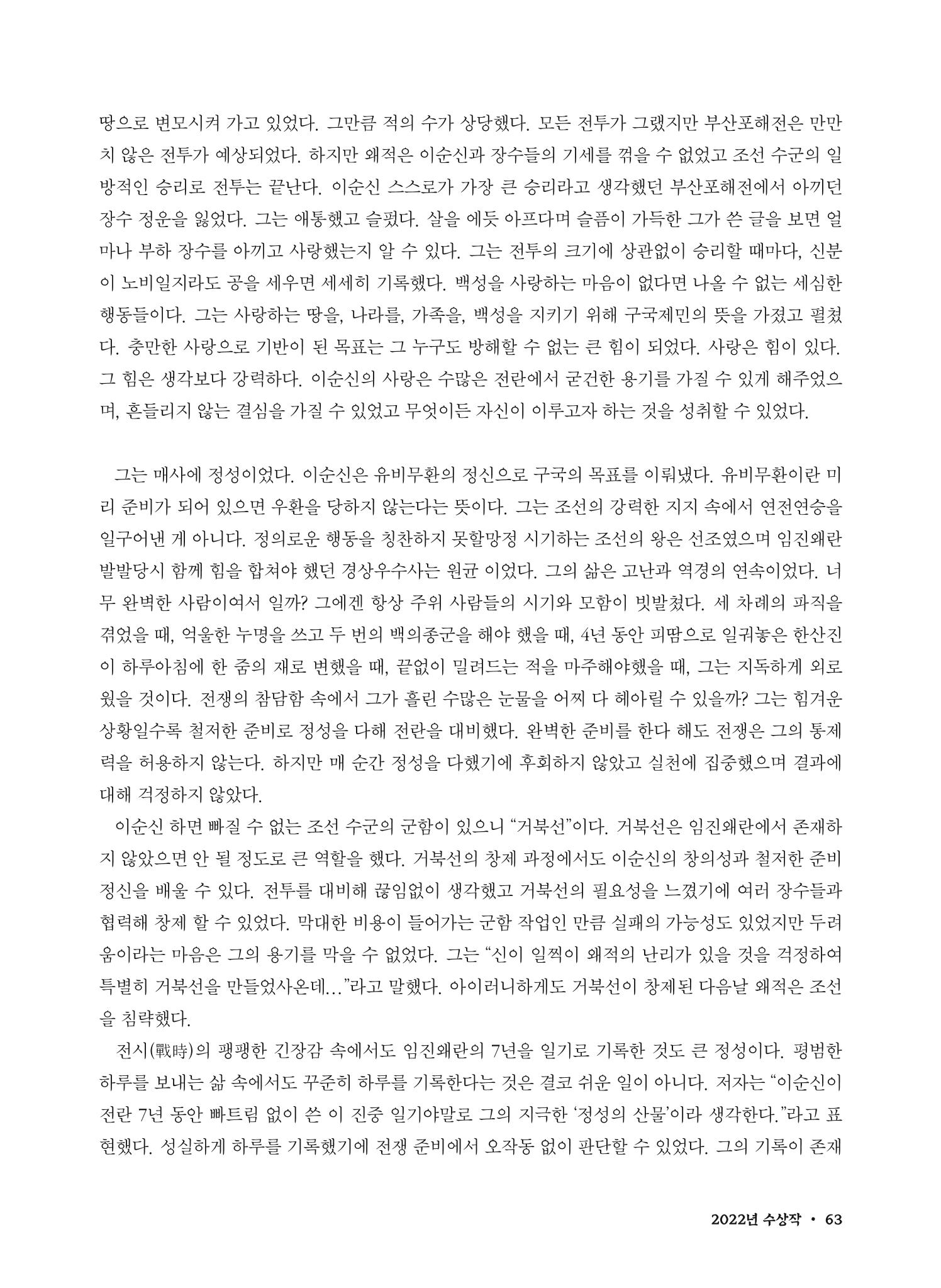 (2022년) 제6회 이순신 독후감 작품집 63페이지