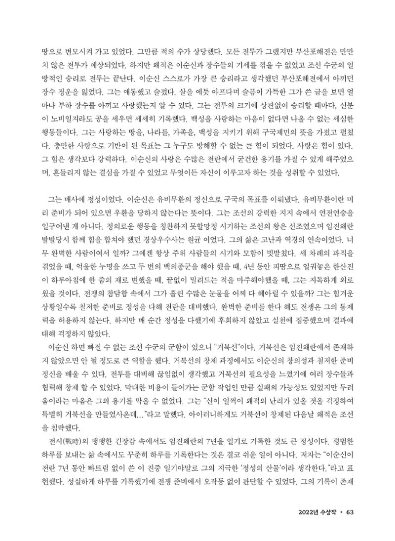 (2022년) 제6회 이순신 독후감 작품집 63페이지