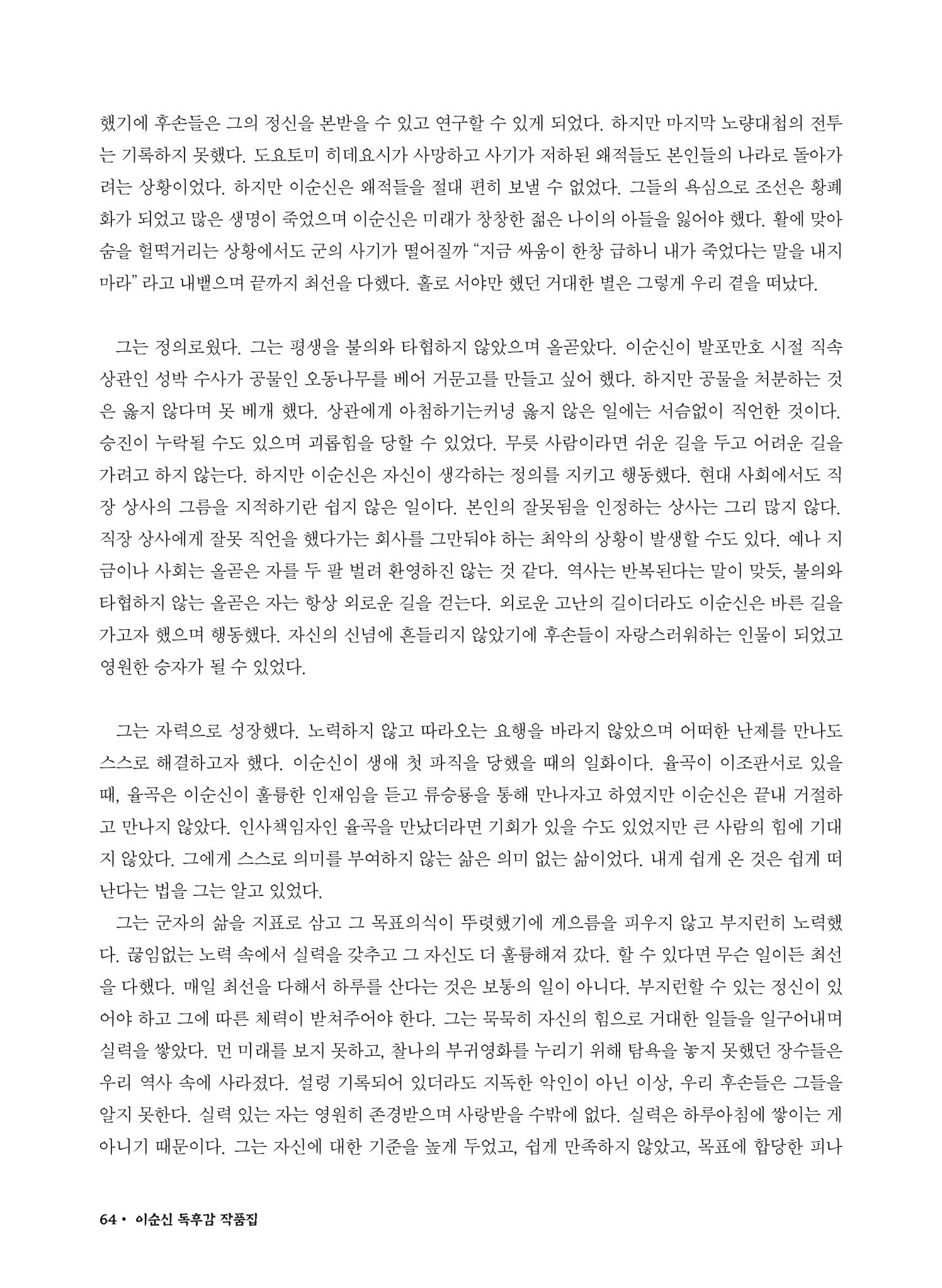 (2022년) 제6회 이순신 독후감 작품집 64페이지