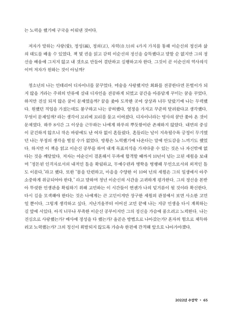 (2022년) 제6회 이순신 독후감 작품집 65페이지