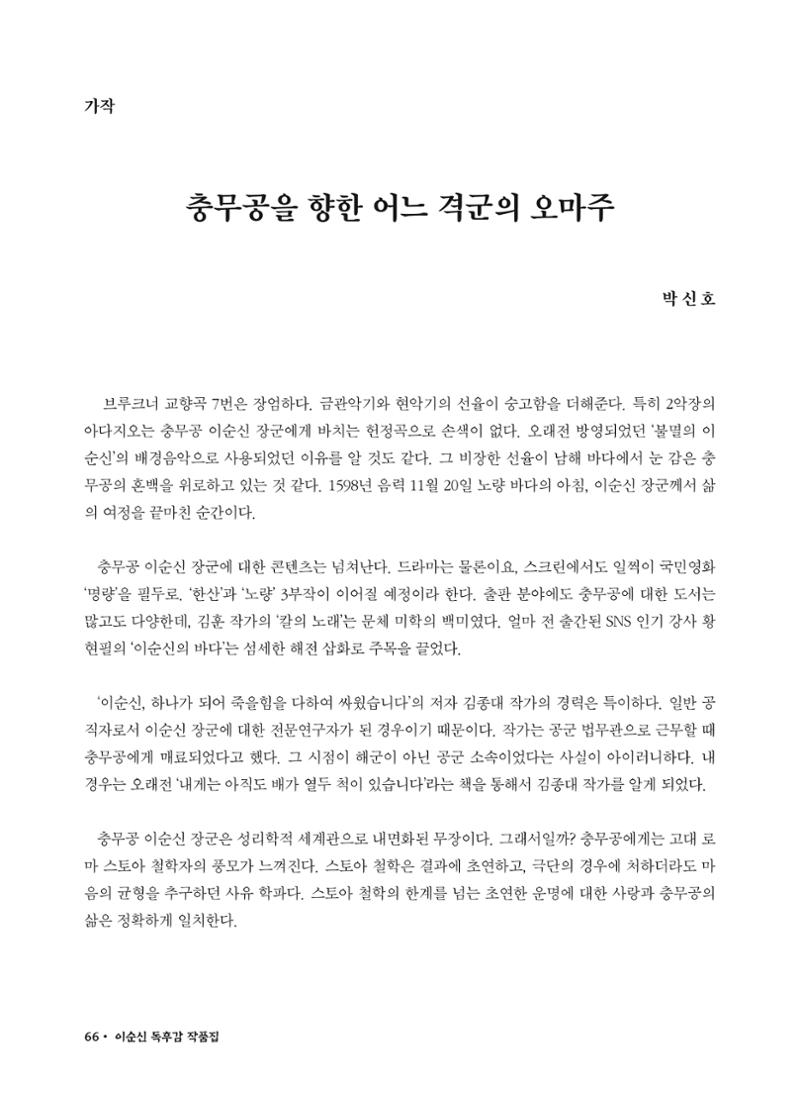 (2022년) 제6회 이순신 독후감 작품집 66페이지