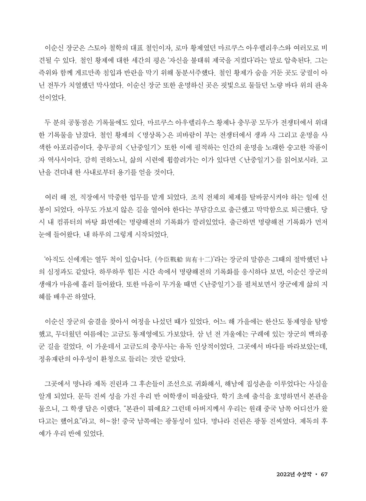 (2022년) 제6회 이순신 독후감 작품집 67페이지