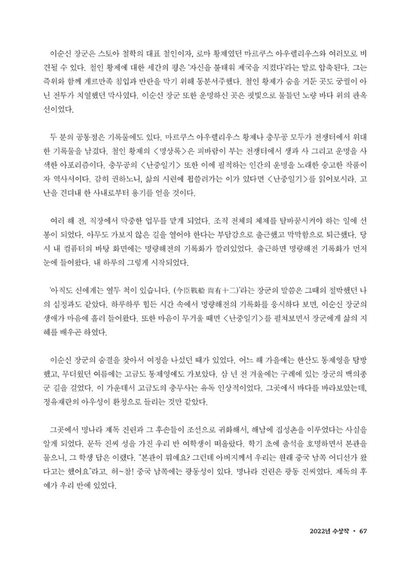 (2022년) 제6회 이순신 독후감 작품집 67페이지