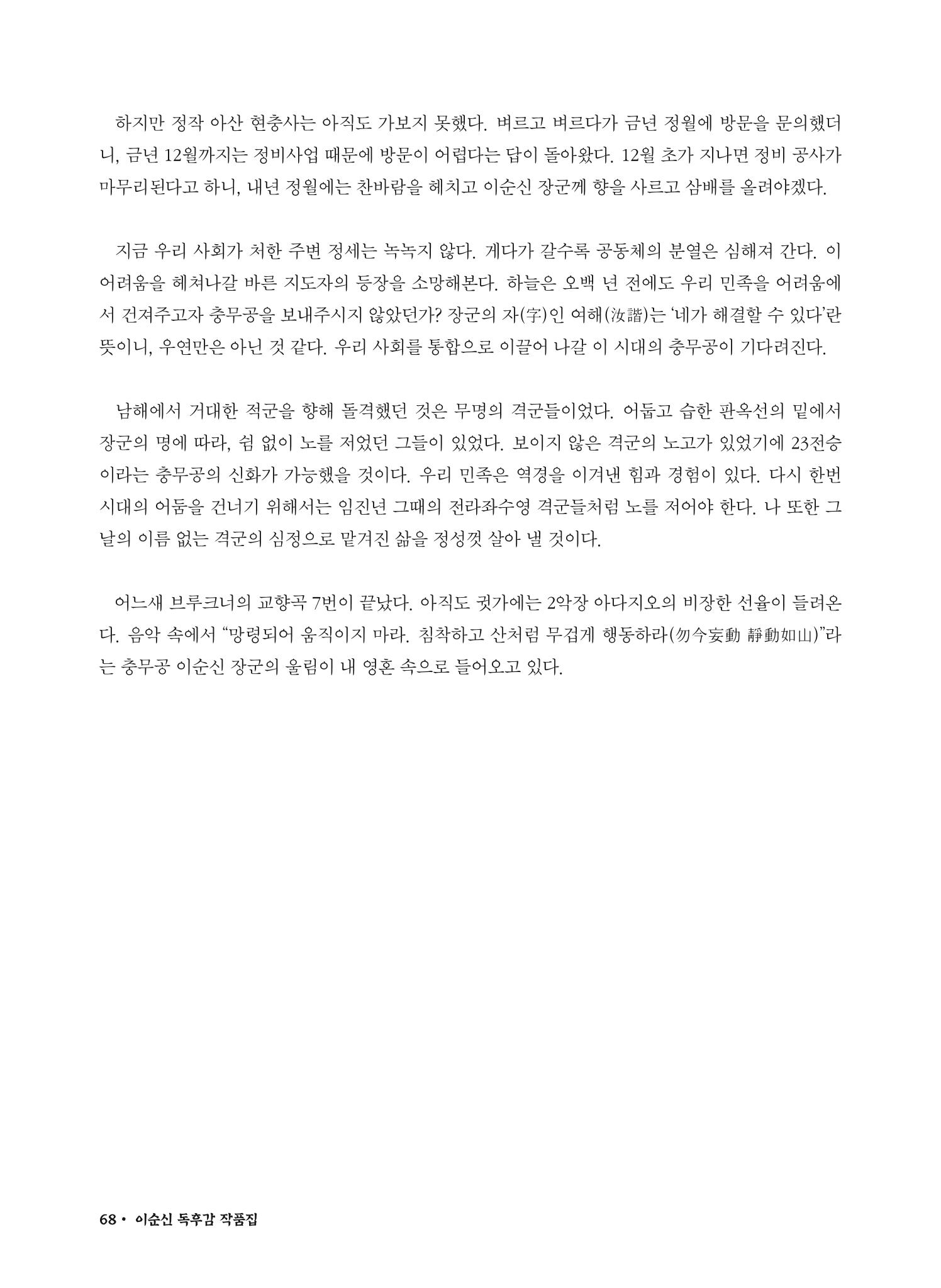 (2022년) 제6회 이순신 독후감 작품집 68페이지
