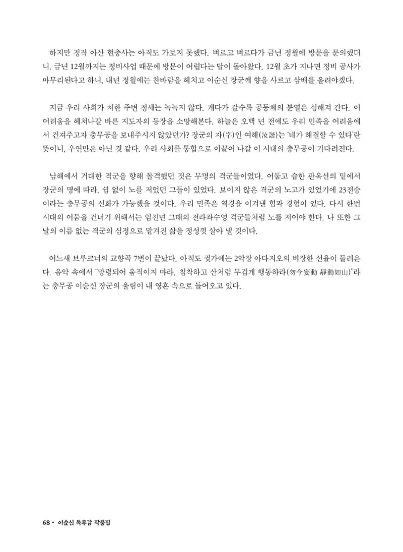 (2022년) 제6회 이순신 독후감 작품집 68페이지