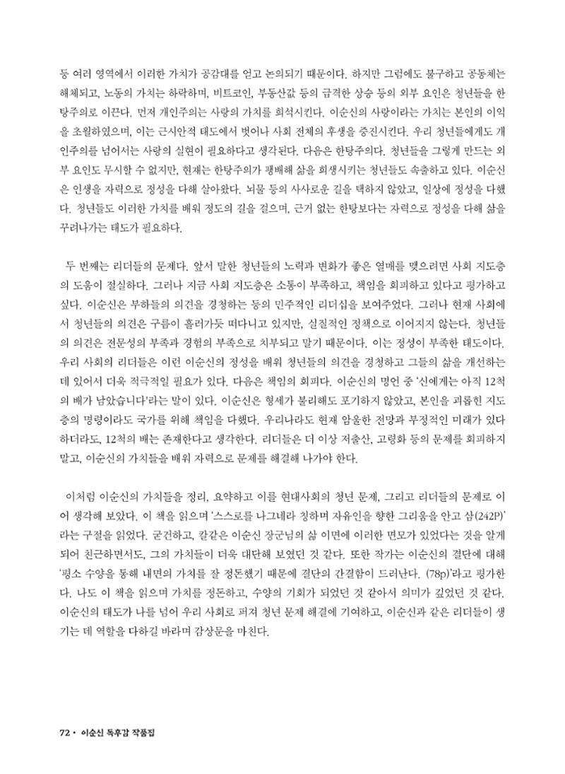 (2022년) 제6회 이순신 독후감 작품집 72페이지