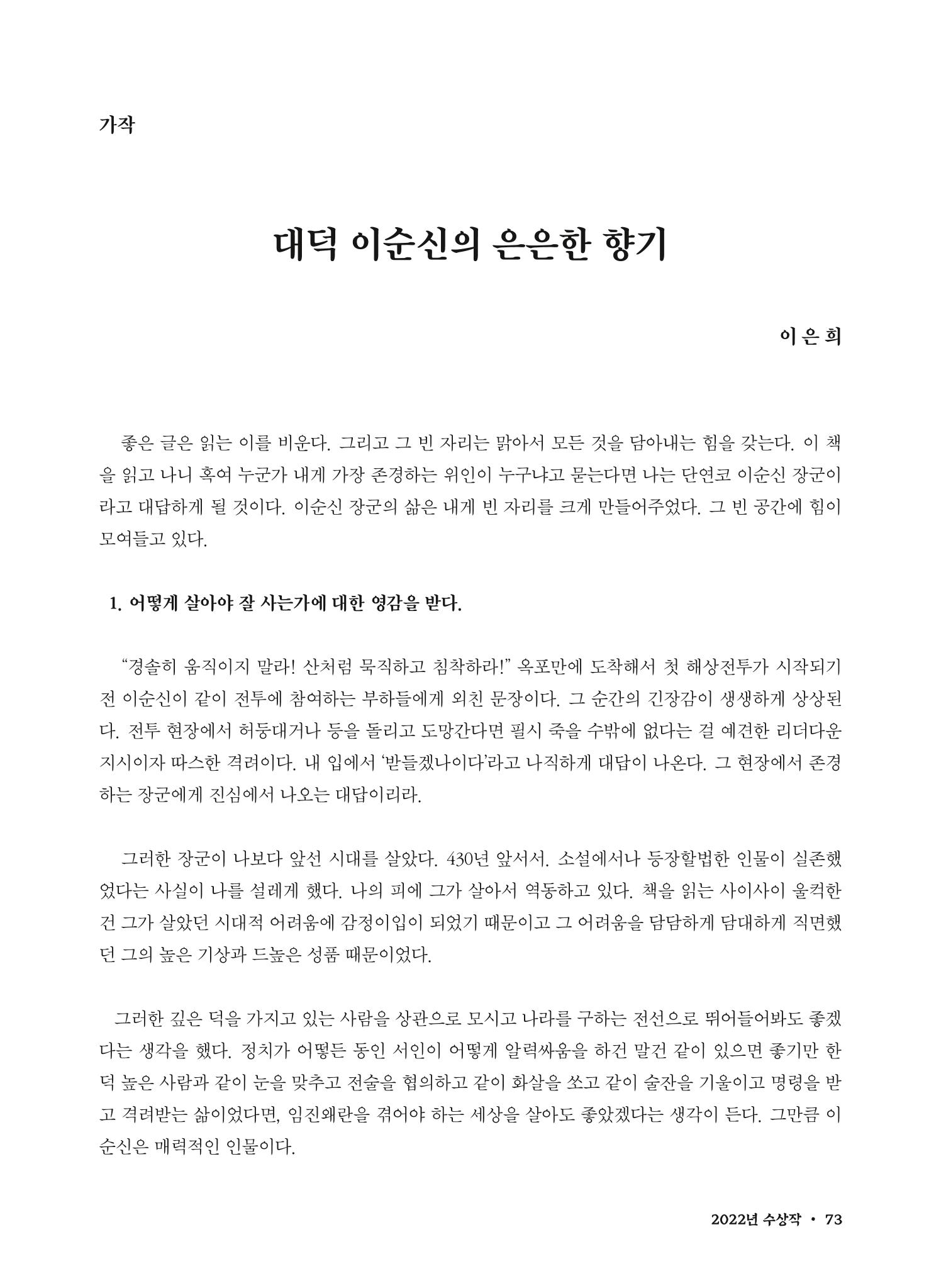 (2022년) 제6회 이순신 독후감 작품집 73페이지