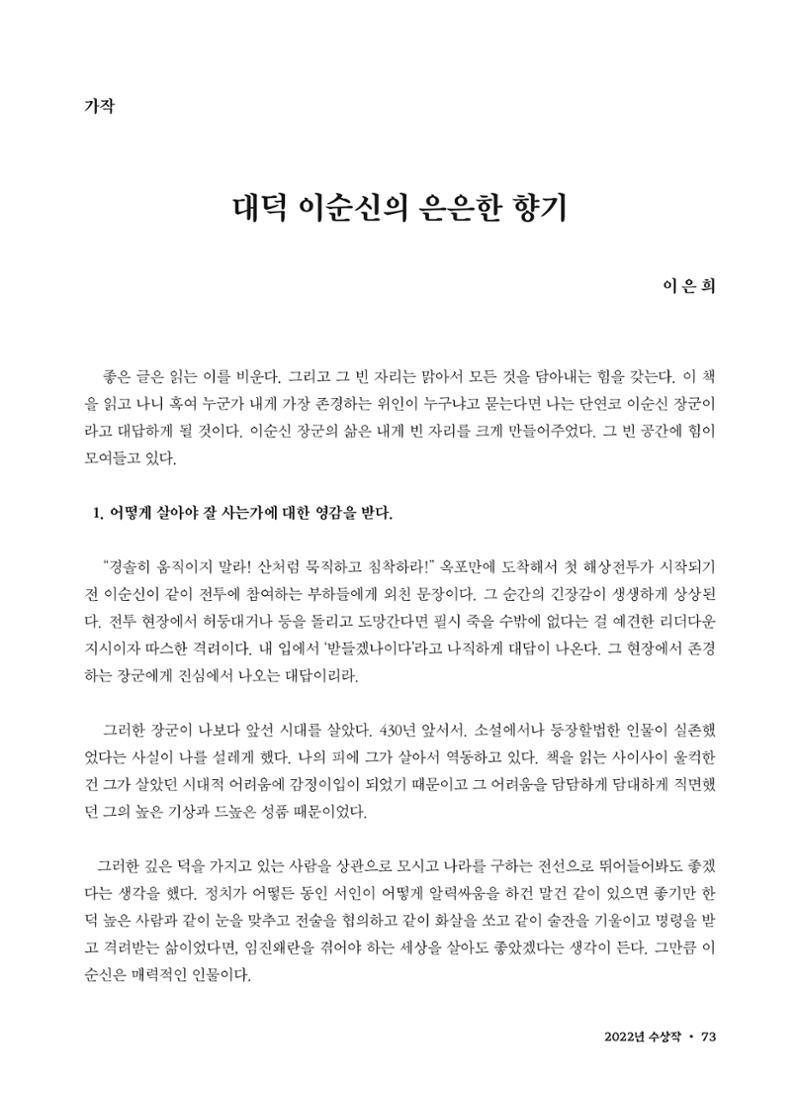 (2022년) 제6회 이순신 독후감 작품집 73페이지