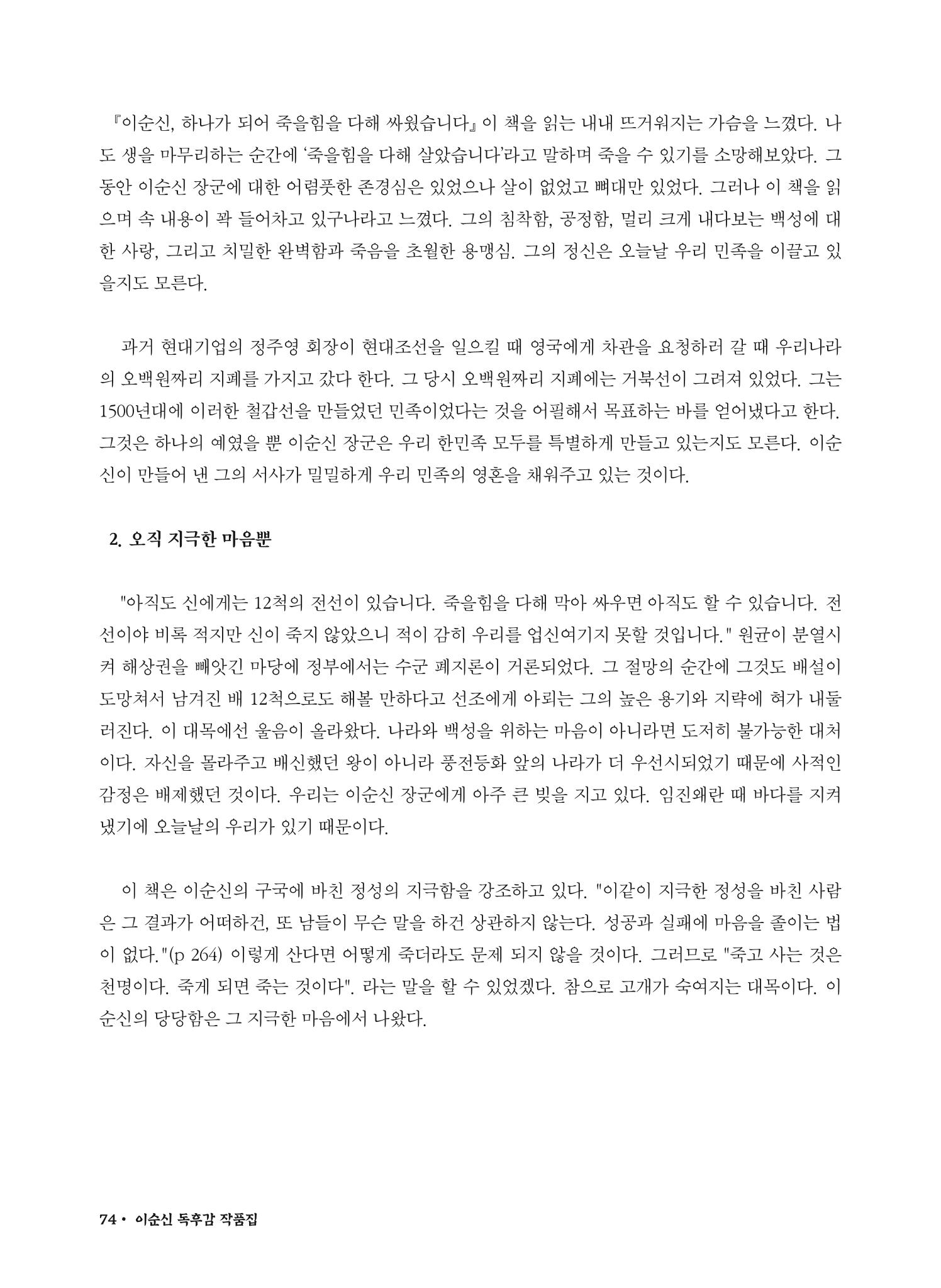 (2022년) 제6회 이순신 독후감 작품집 74페이지