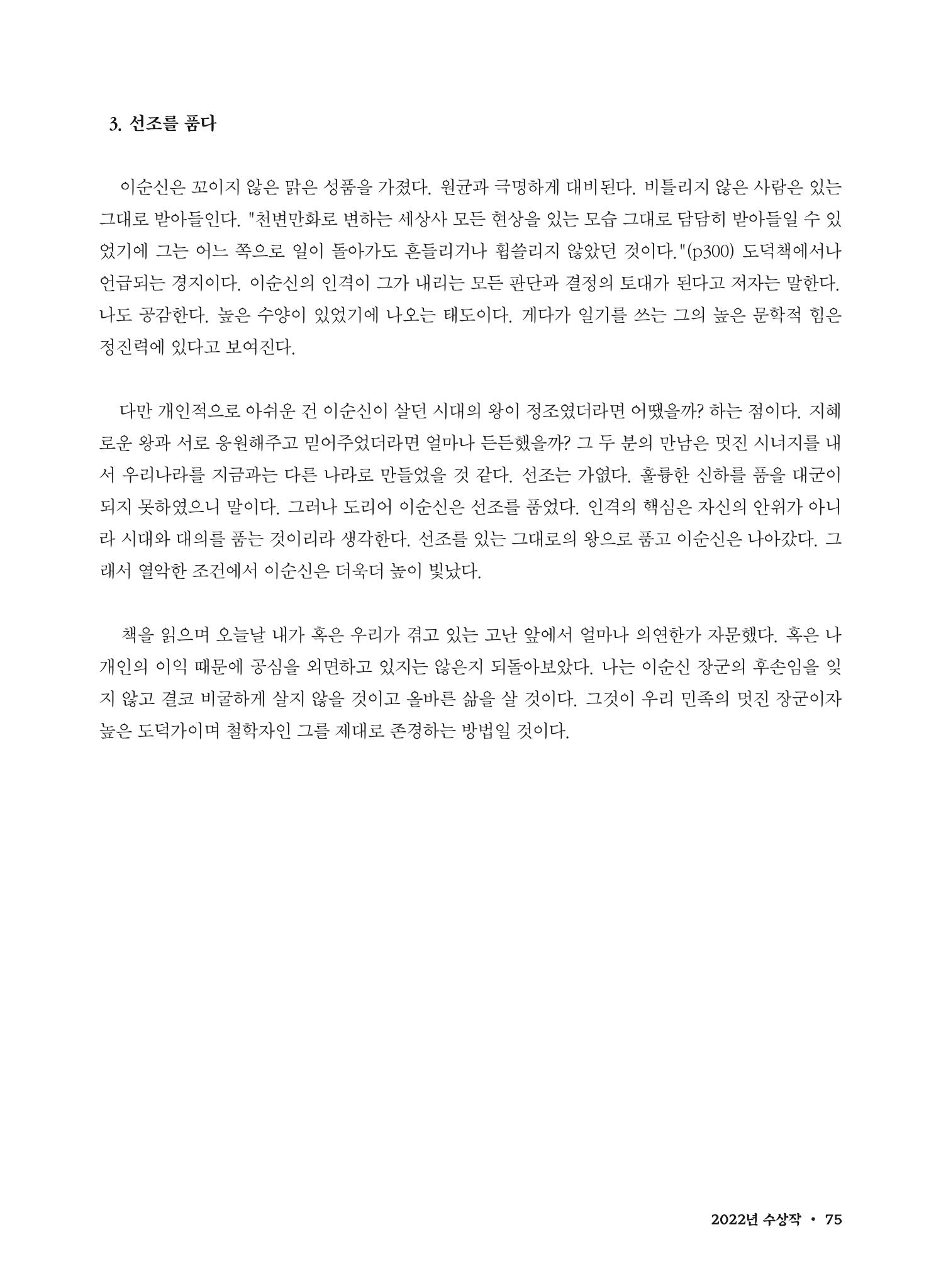 (2022년) 제6회 이순신 독후감 작품집 75페이지