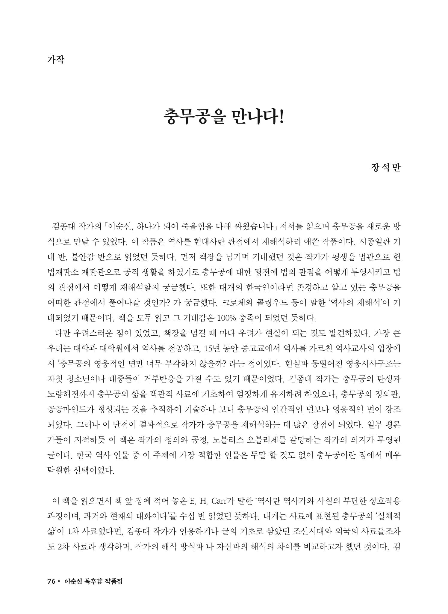 (2022년) 제6회 이순신 독후감 작품집 76페이지