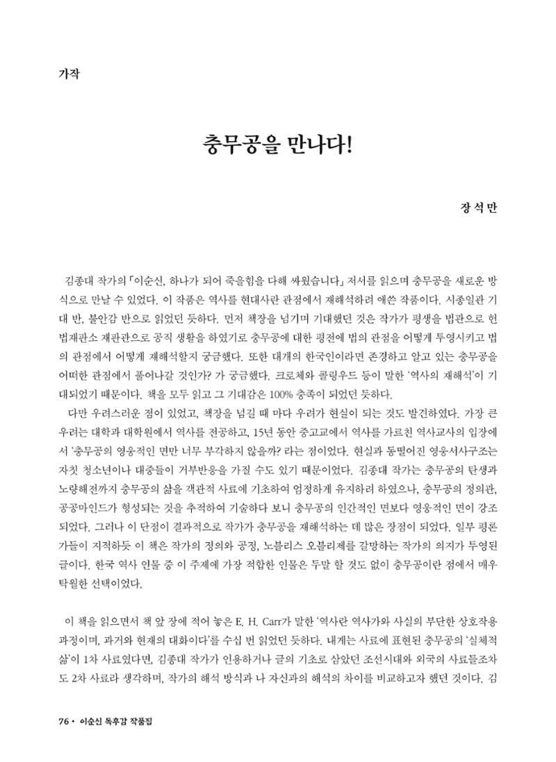(2022년) 제6회 이순신 독후감 작품집 76페이지