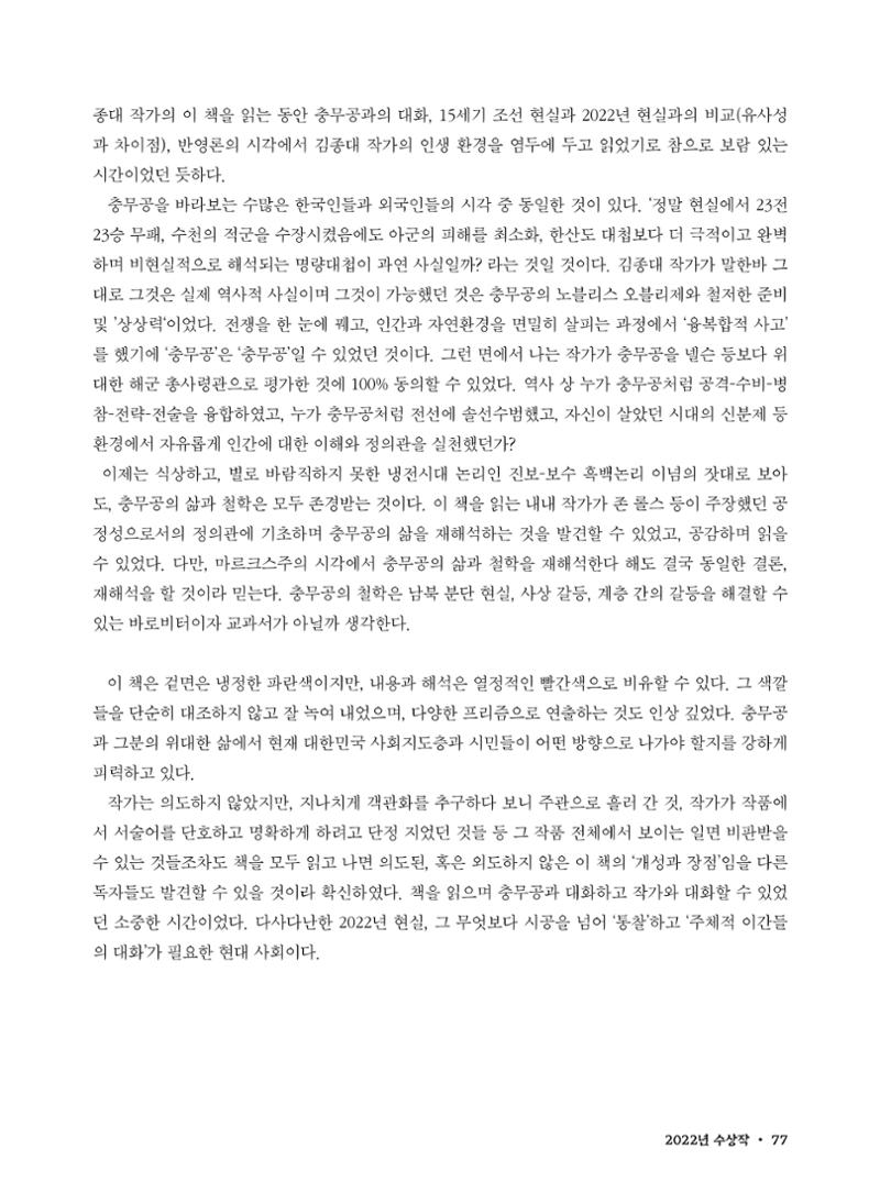 (2022년) 제6회 이순신 독후감 작품집 77페이지