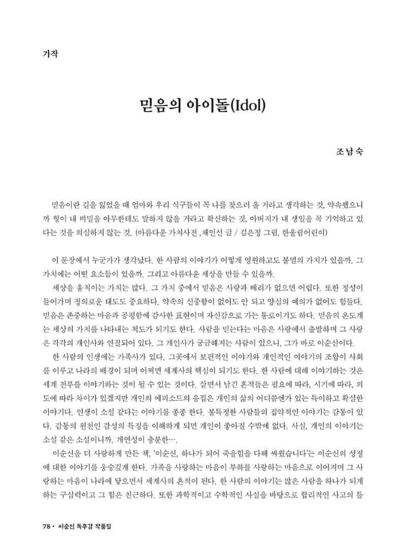 (2022년) 제6회 이순신 독후감 작품집 78페이지