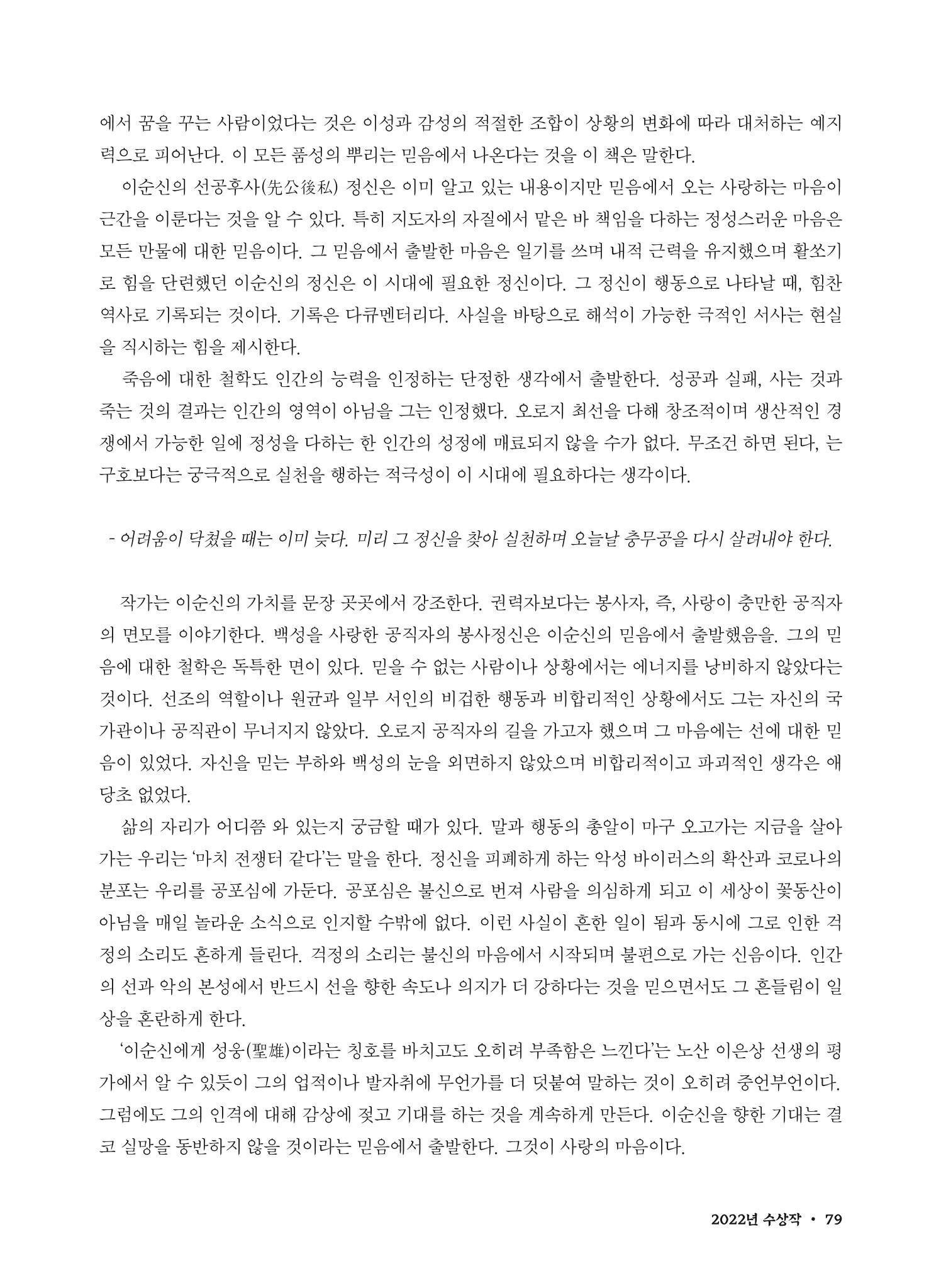 (2022년) 제6회 이순신 독후감 작품집 79페이지