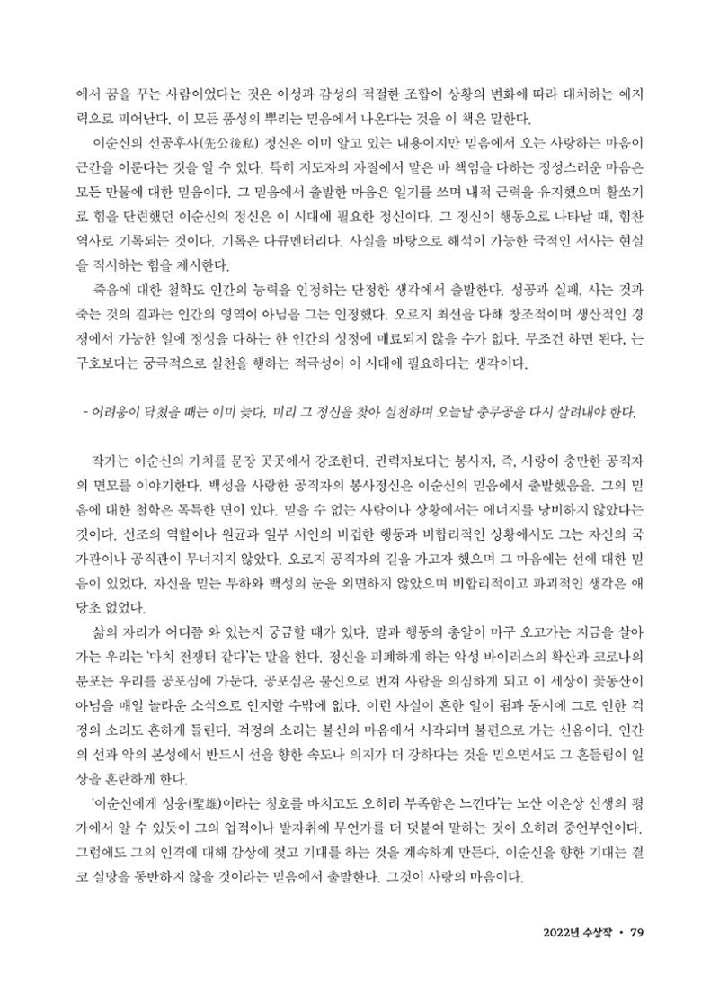 (2022년) 제6회 이순신 독후감 작품집 79페이지