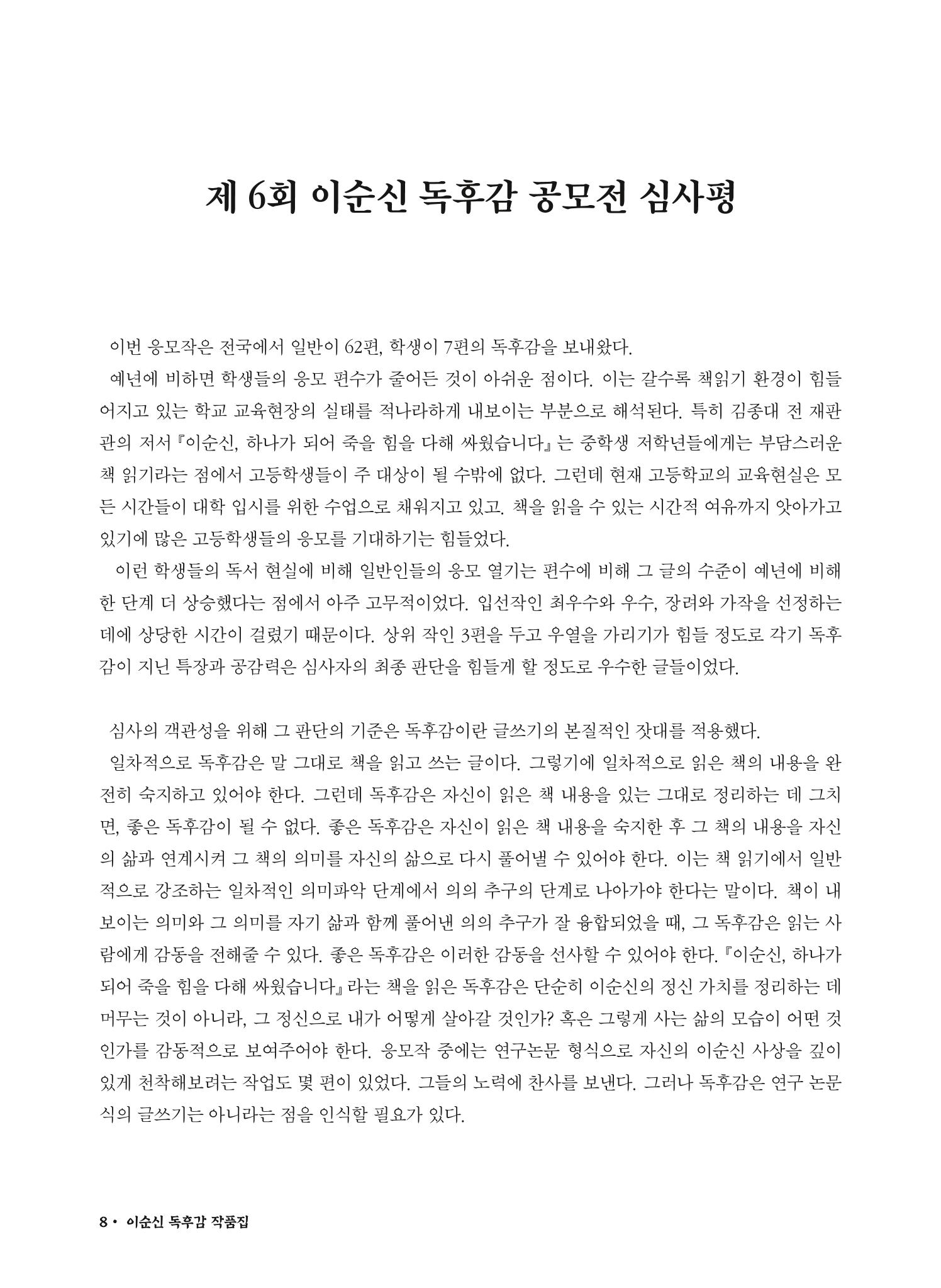 (2022년) 제6회 이순신 독후감 작품집 8페이지