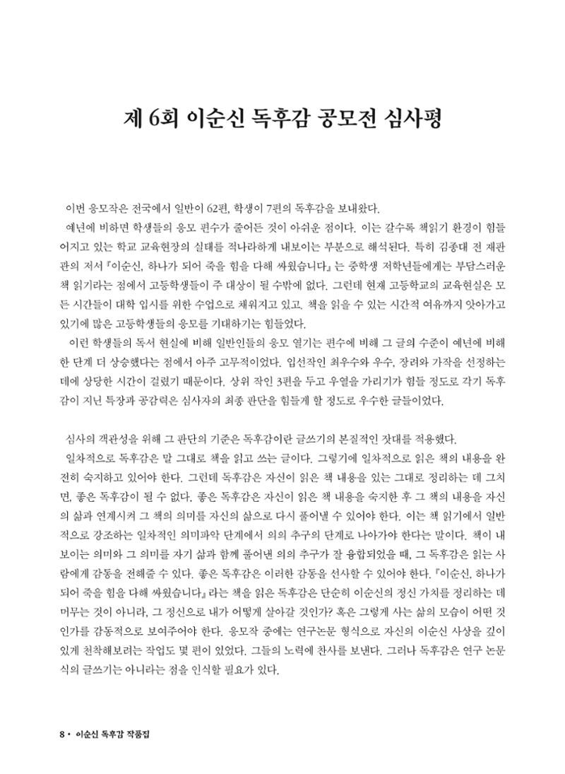 (2022년) 제6회 이순신 독후감 작품집 8페이지
