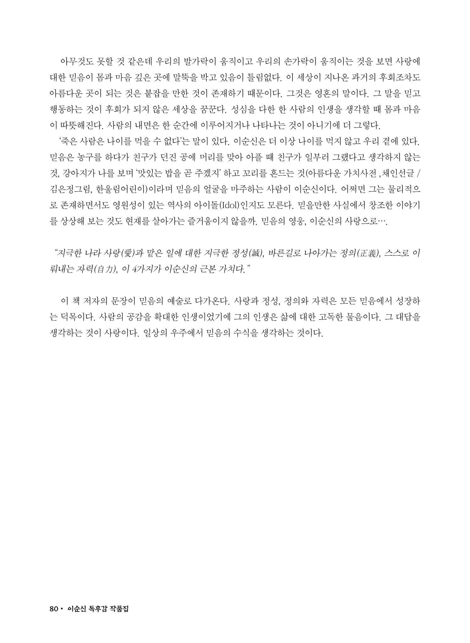 (2022년) 제6회 이순신 독후감 작품집 80페이지