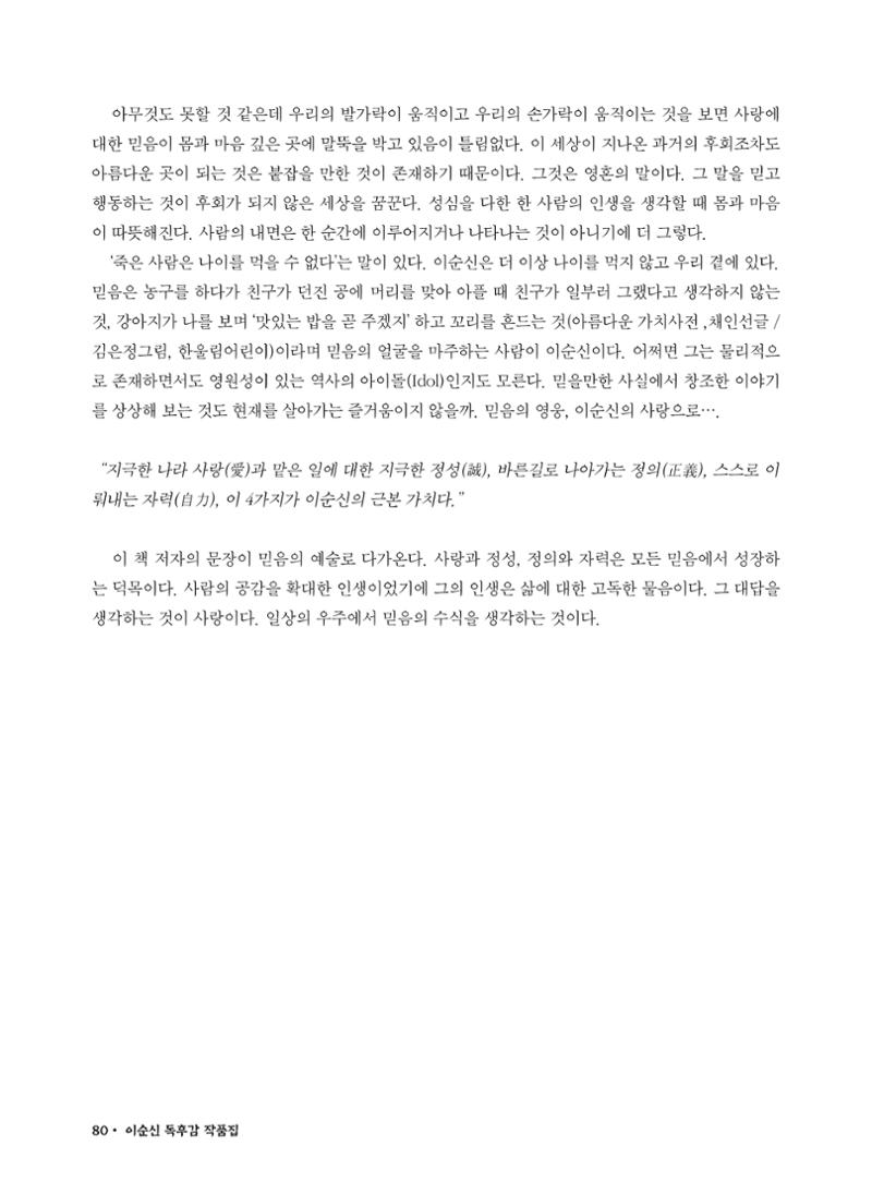 (2022년) 제6회 이순신 독후감 작품집 80페이지