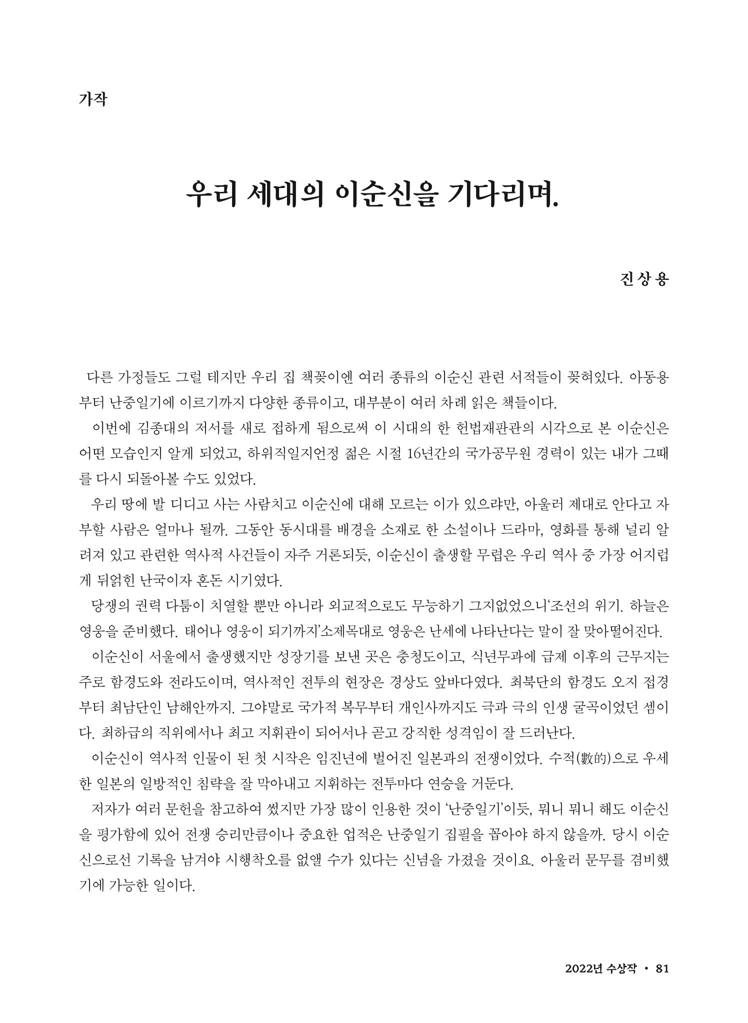 (2022년) 제6회 이순신 독후감 작품집 81페이지