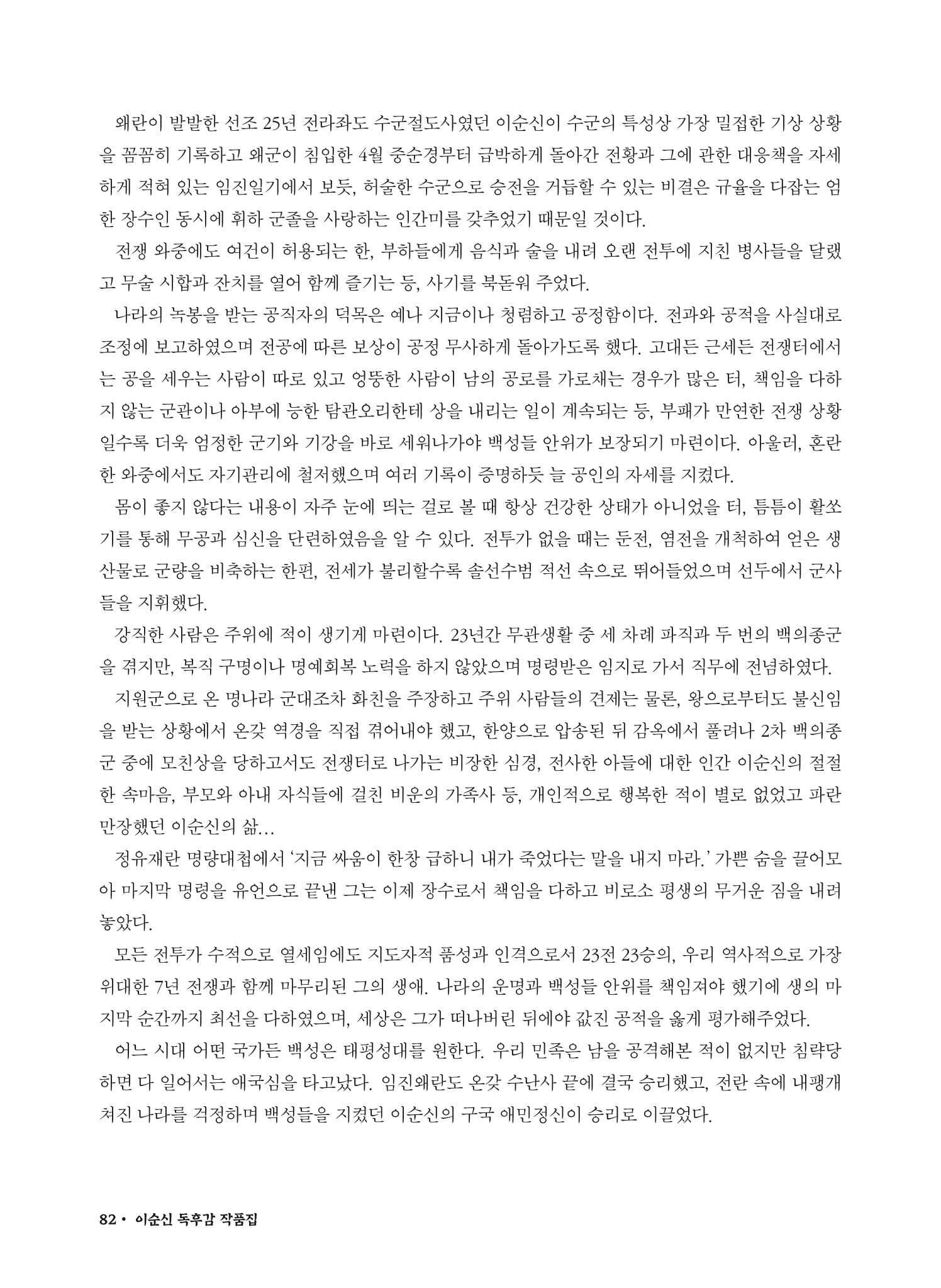 (2022년) 제6회 이순신 독후감 작품집 82페이지