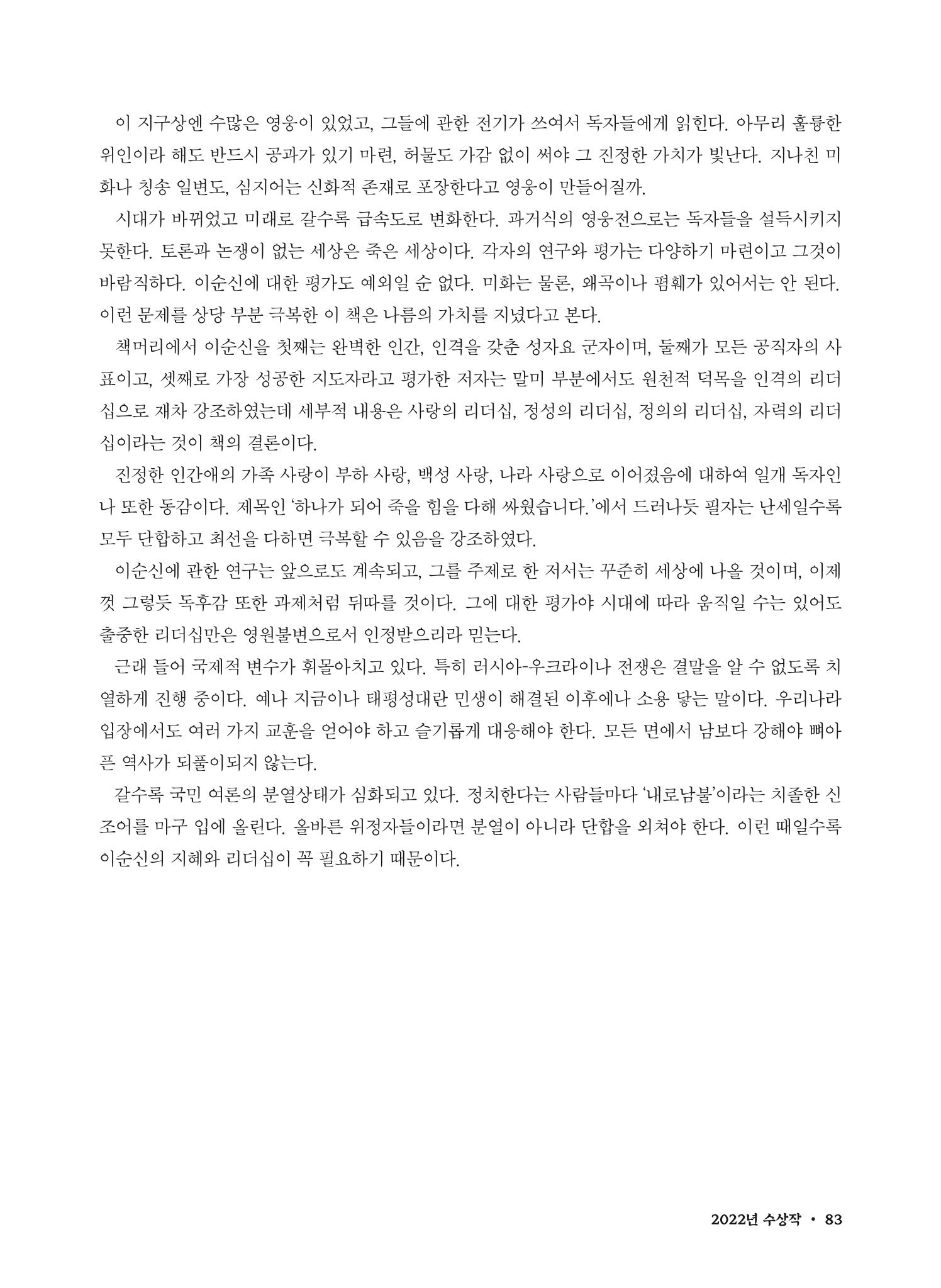 (2022년) 제6회 이순신 독후감 작품집 83페이지