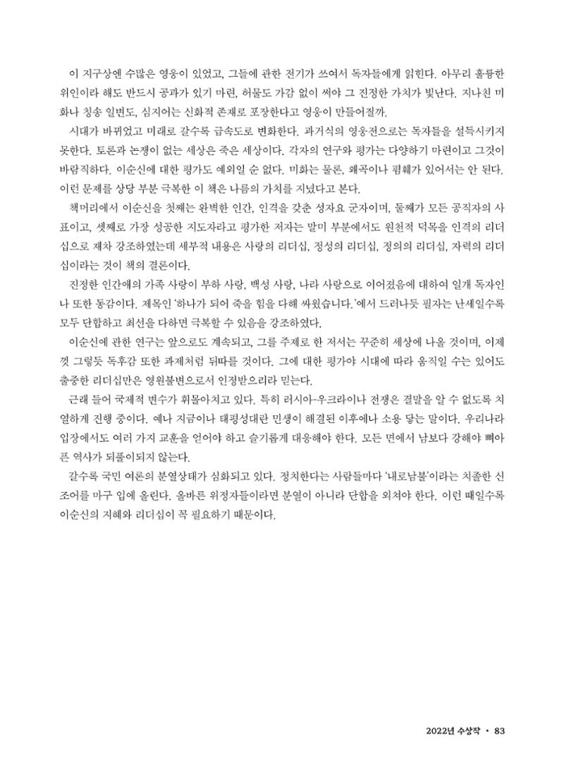 (2022년) 제6회 이순신 독후감 작품집 83페이지