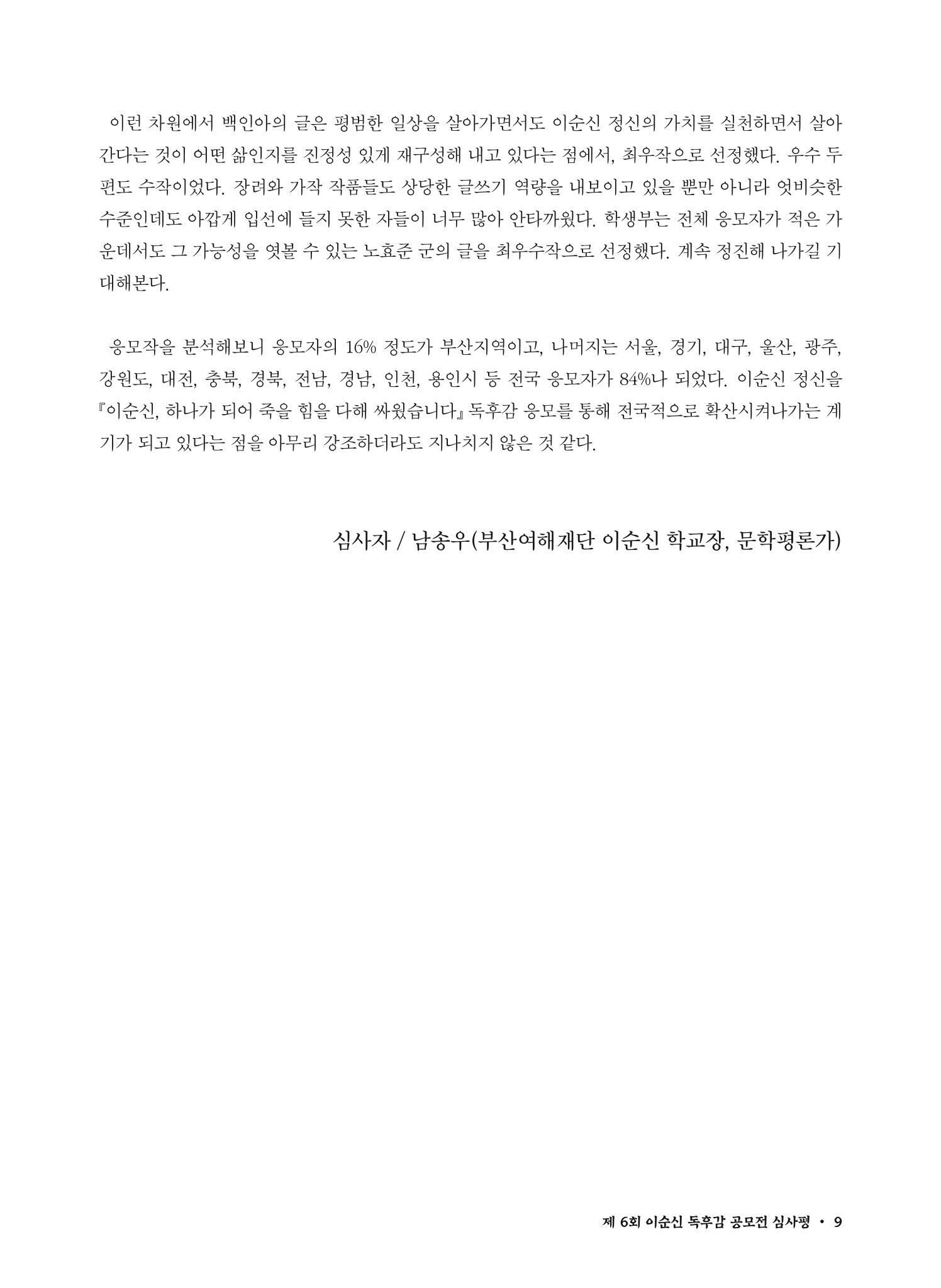 (2022년) 제6회 이순신 독후감 작품집 9페이지