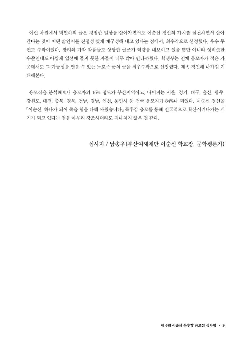 (2022년) 제6회 이순신 독후감 작품집 9페이지