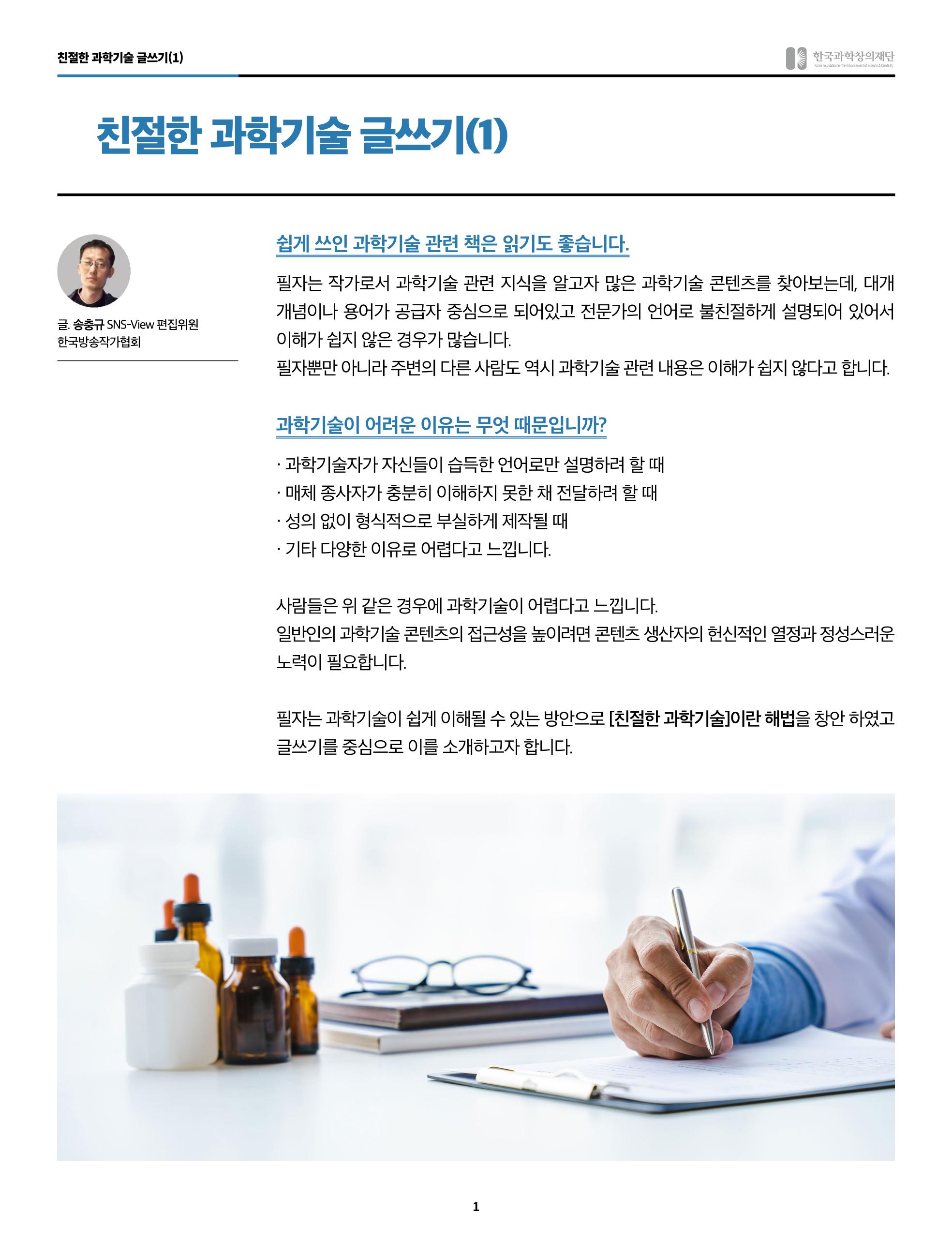 53호_친절한과학기술_글쓰기 1페이지