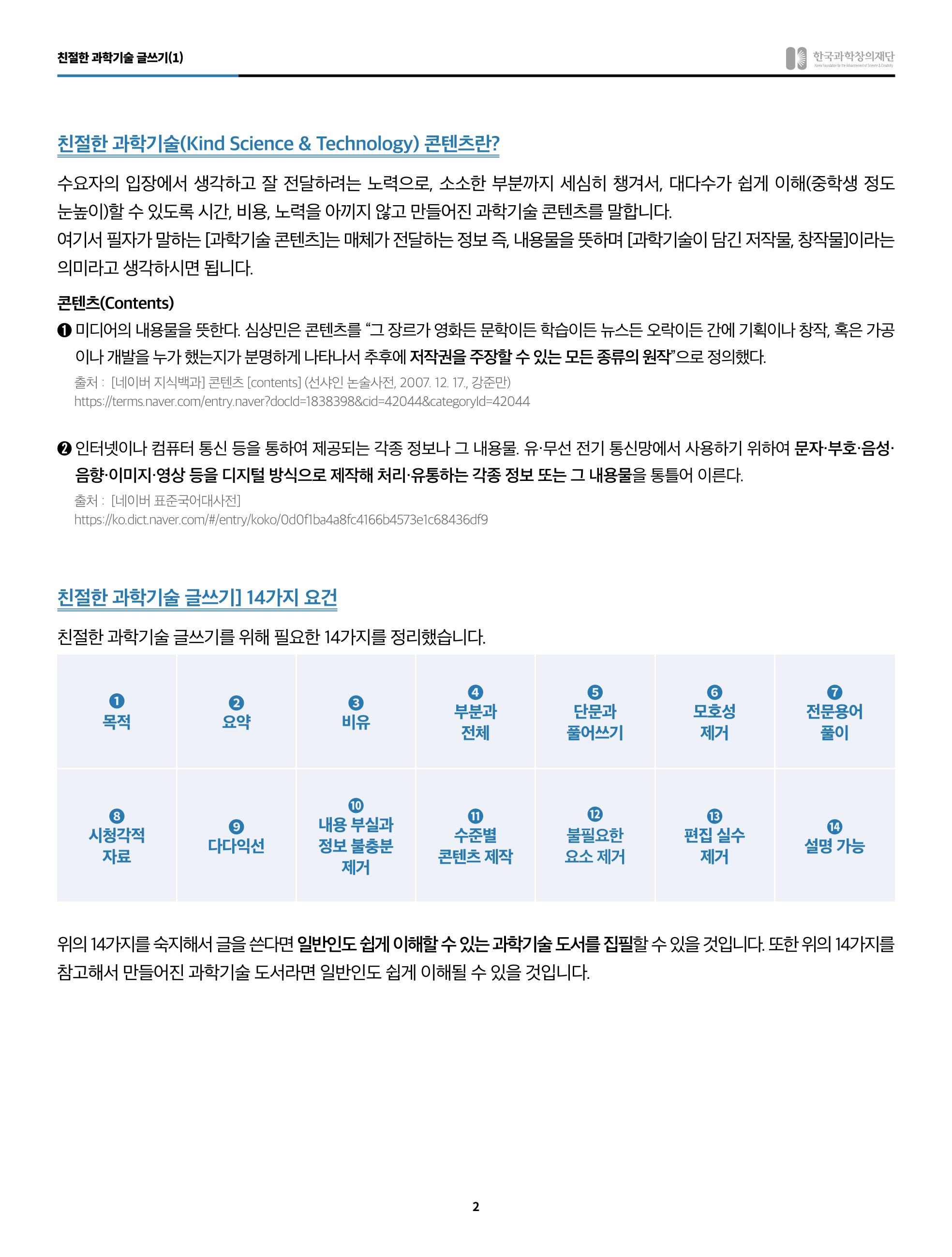 53호_친절한과학기술_글쓰기 2페이지
