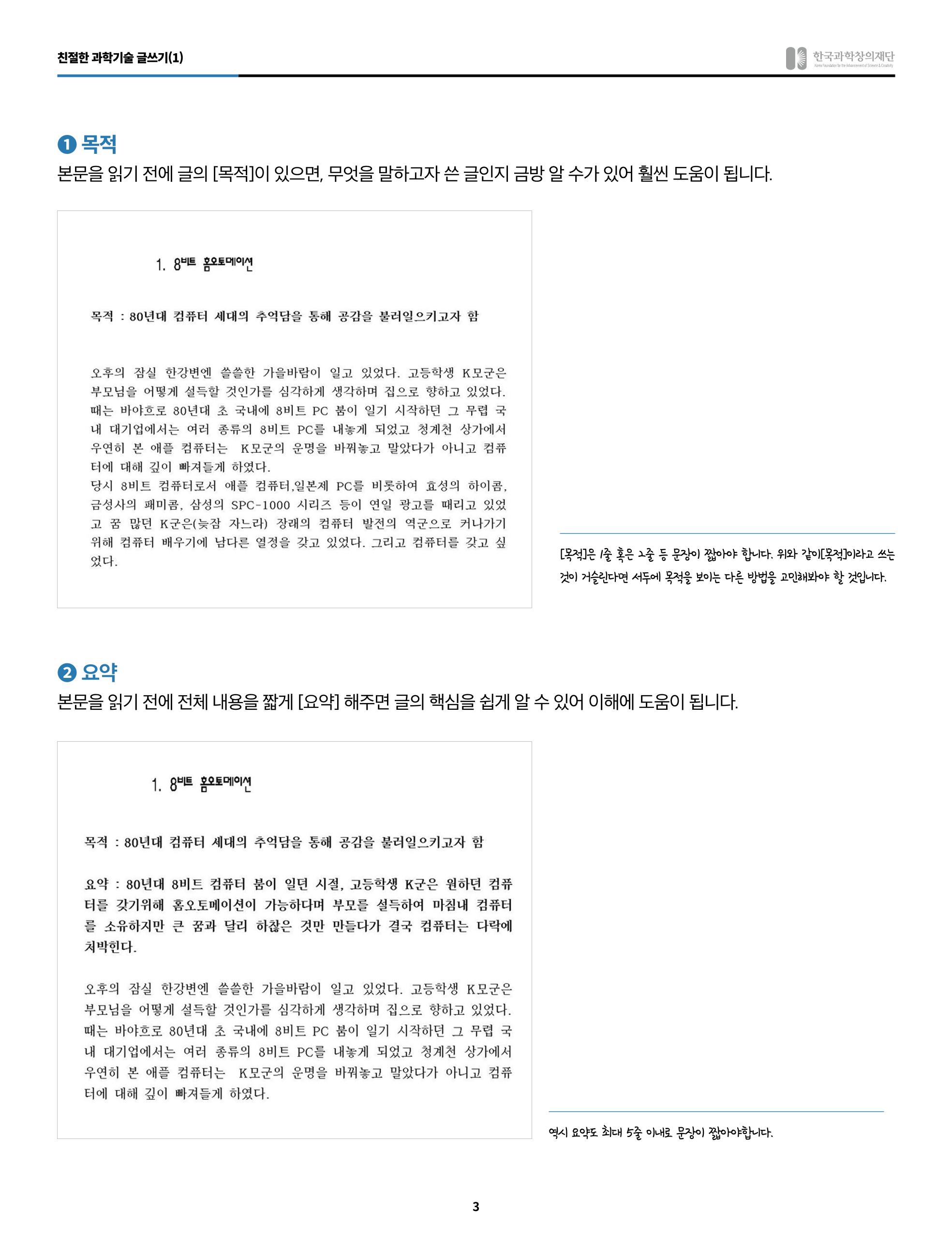 53호_친절한과학기술_글쓰기 3페이지