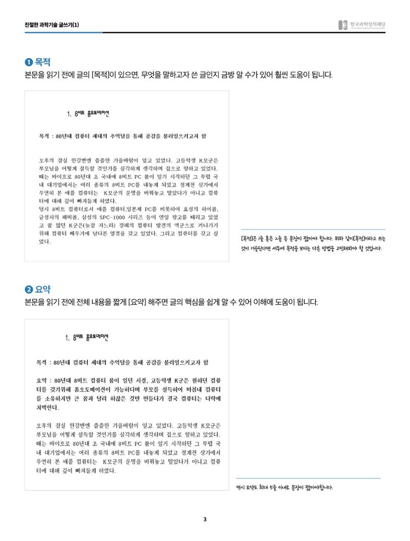 53호_친절한과학기술_글쓰기 3페이지
