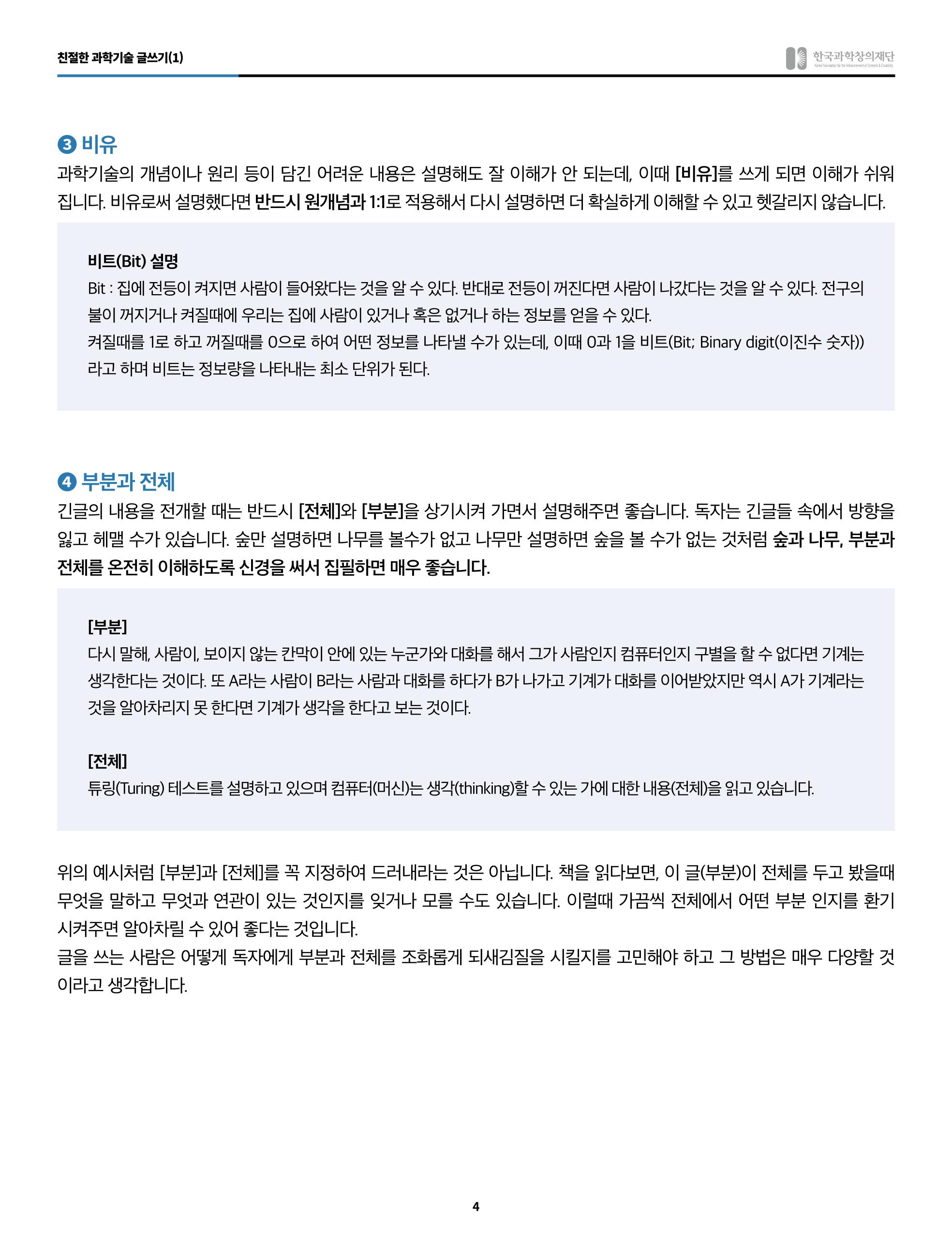 53호_친절한과학기술_글쓰기 4페이지