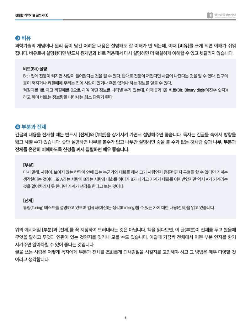53호_친절한과학기술_글쓰기 4페이지